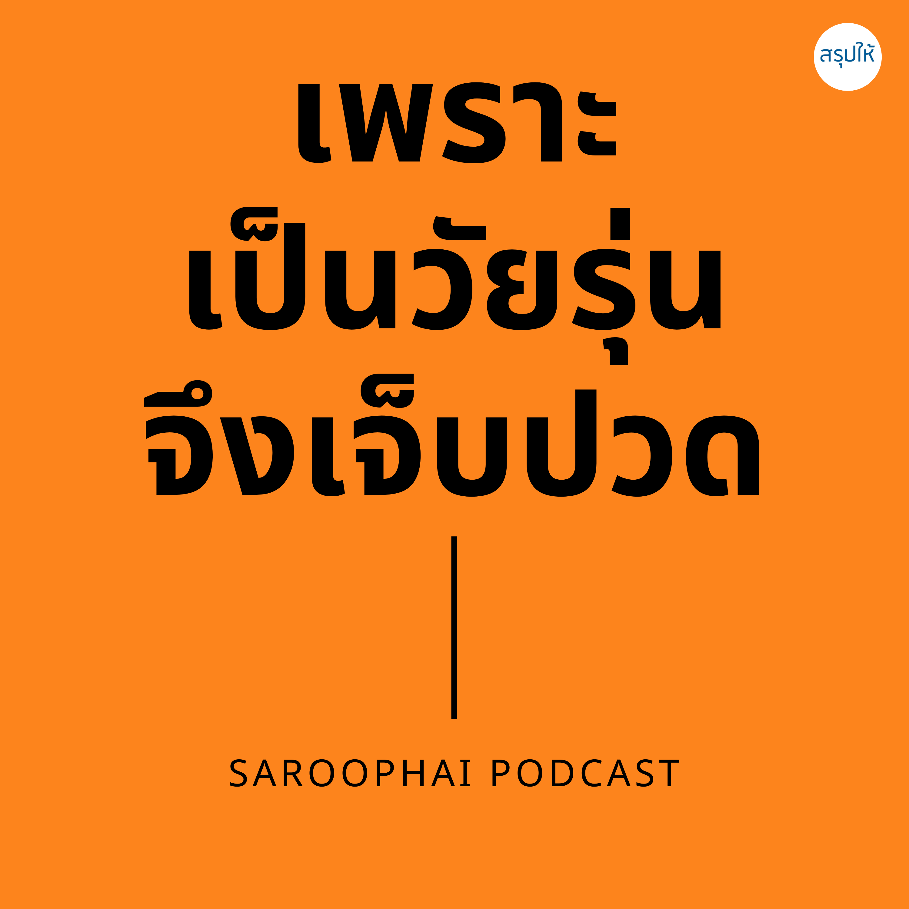 Saroophai Podcast