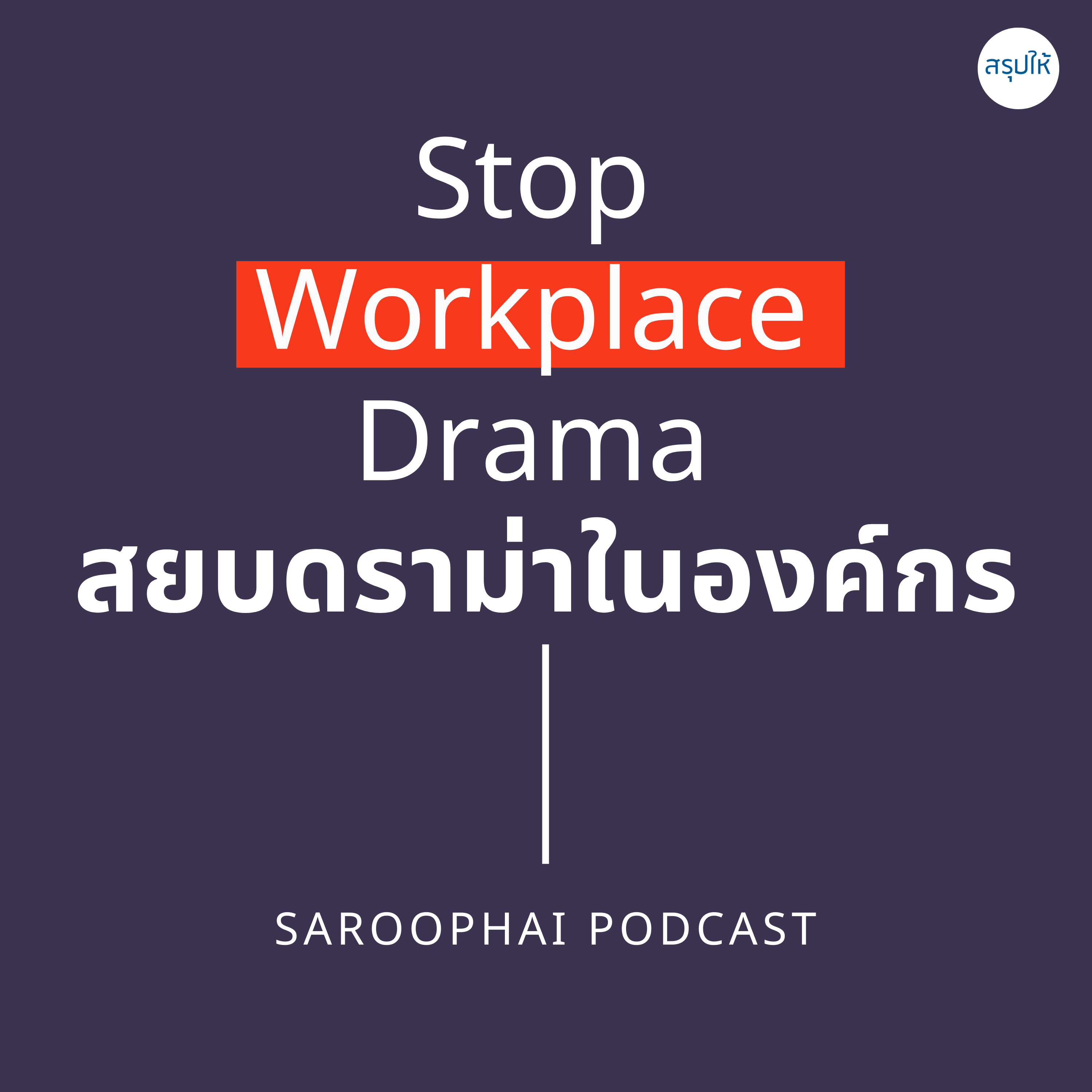 Saroophai Podcast