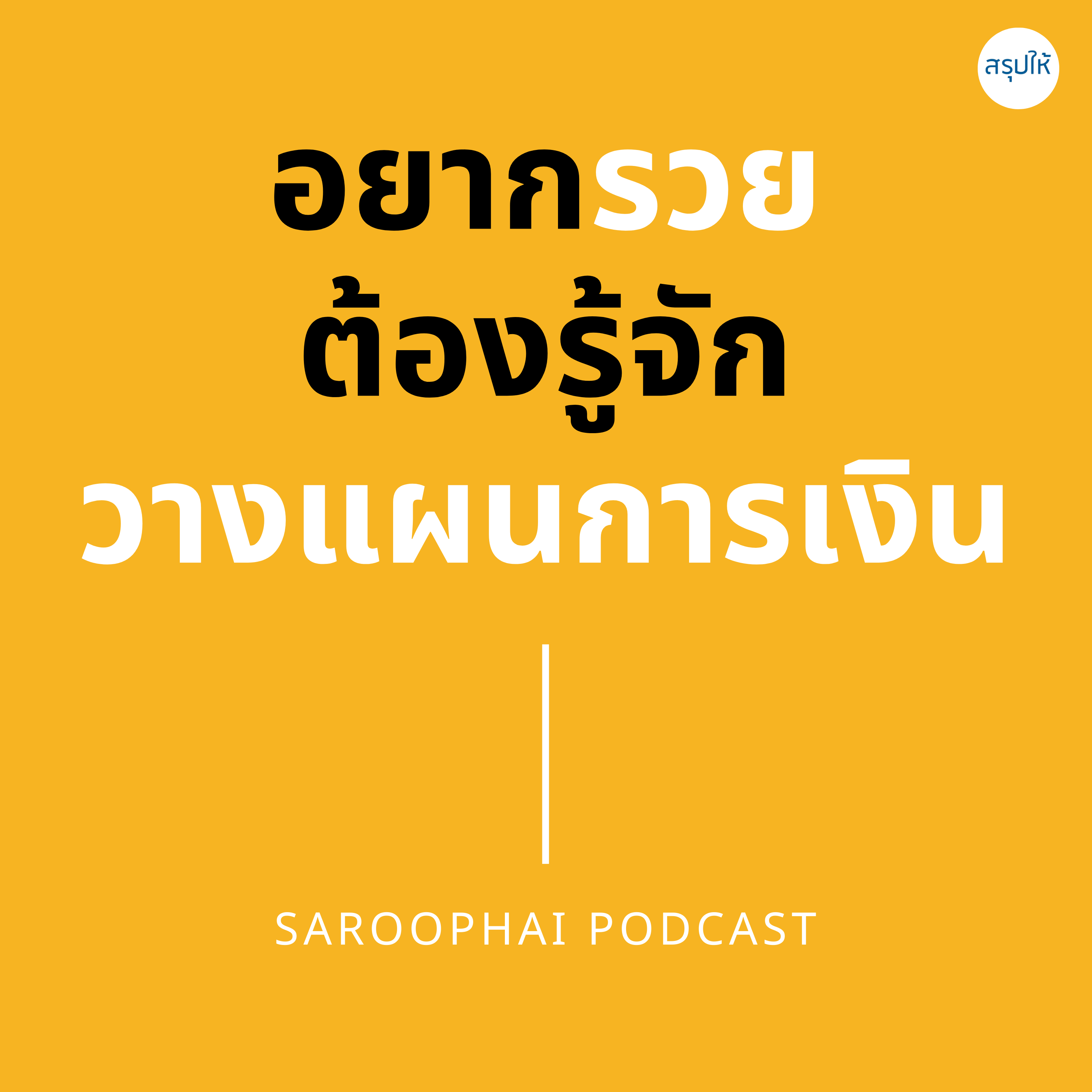 Saroophai Podcast