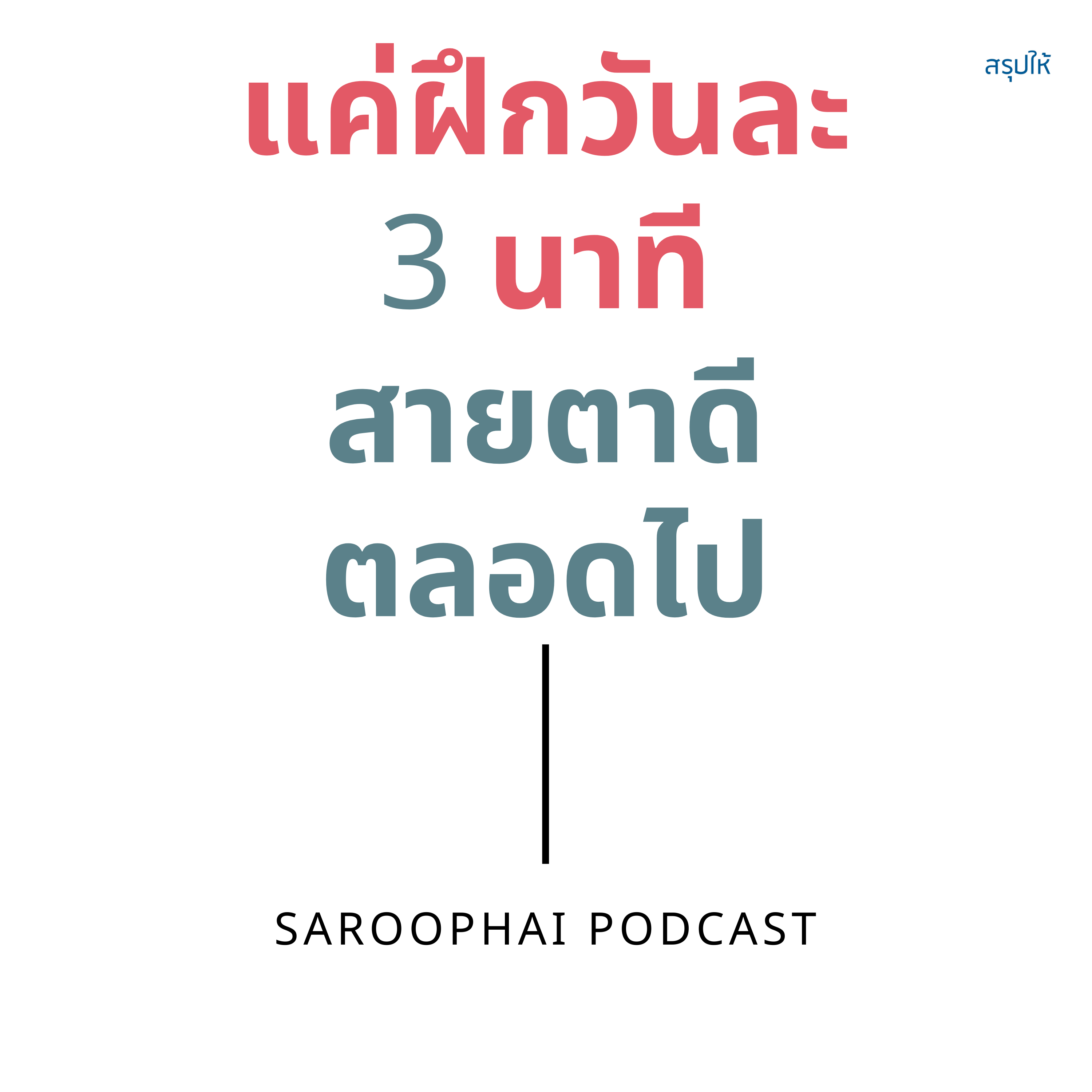 Saroophai Podcast