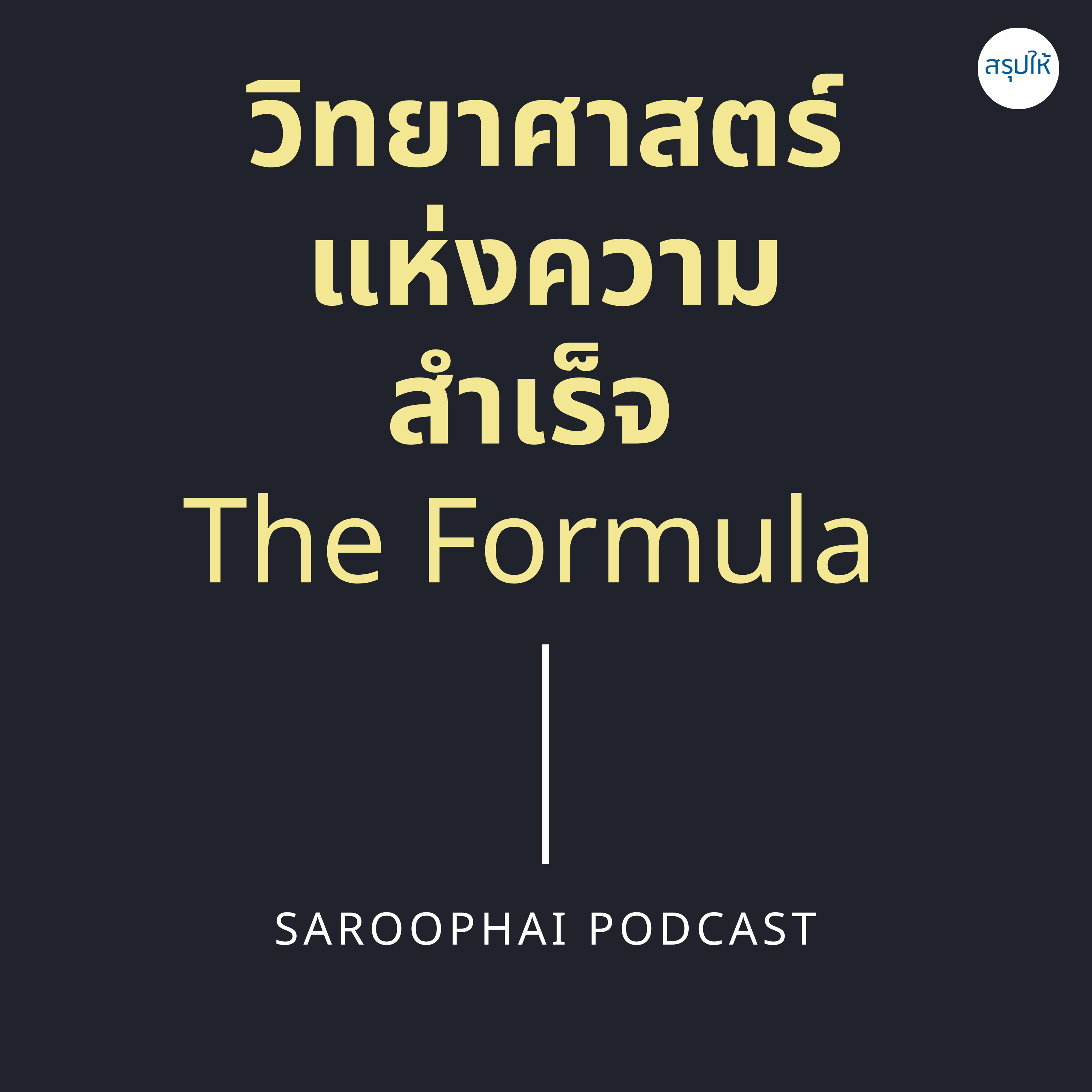 Saroophai Podcast
