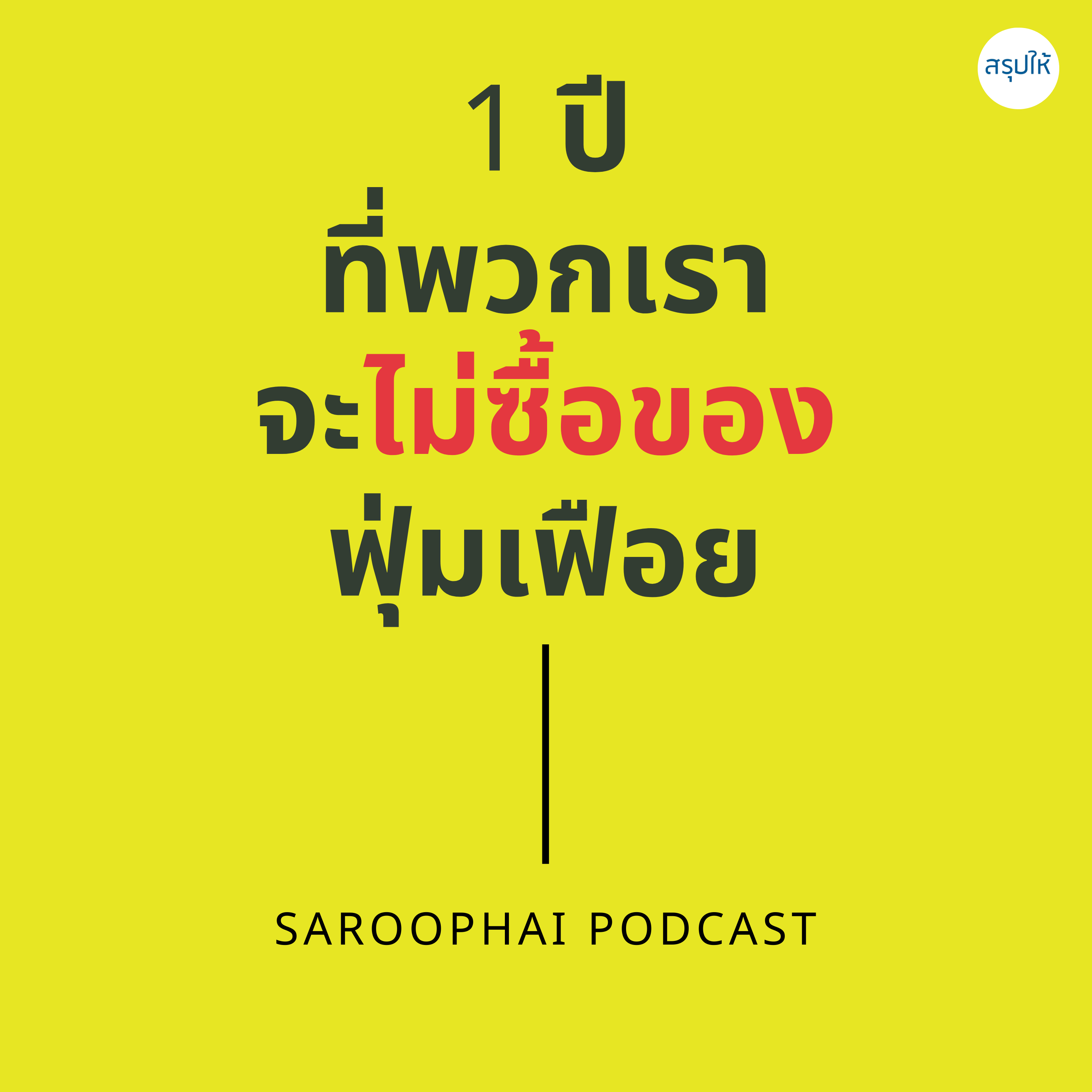 Saroophai Podcast