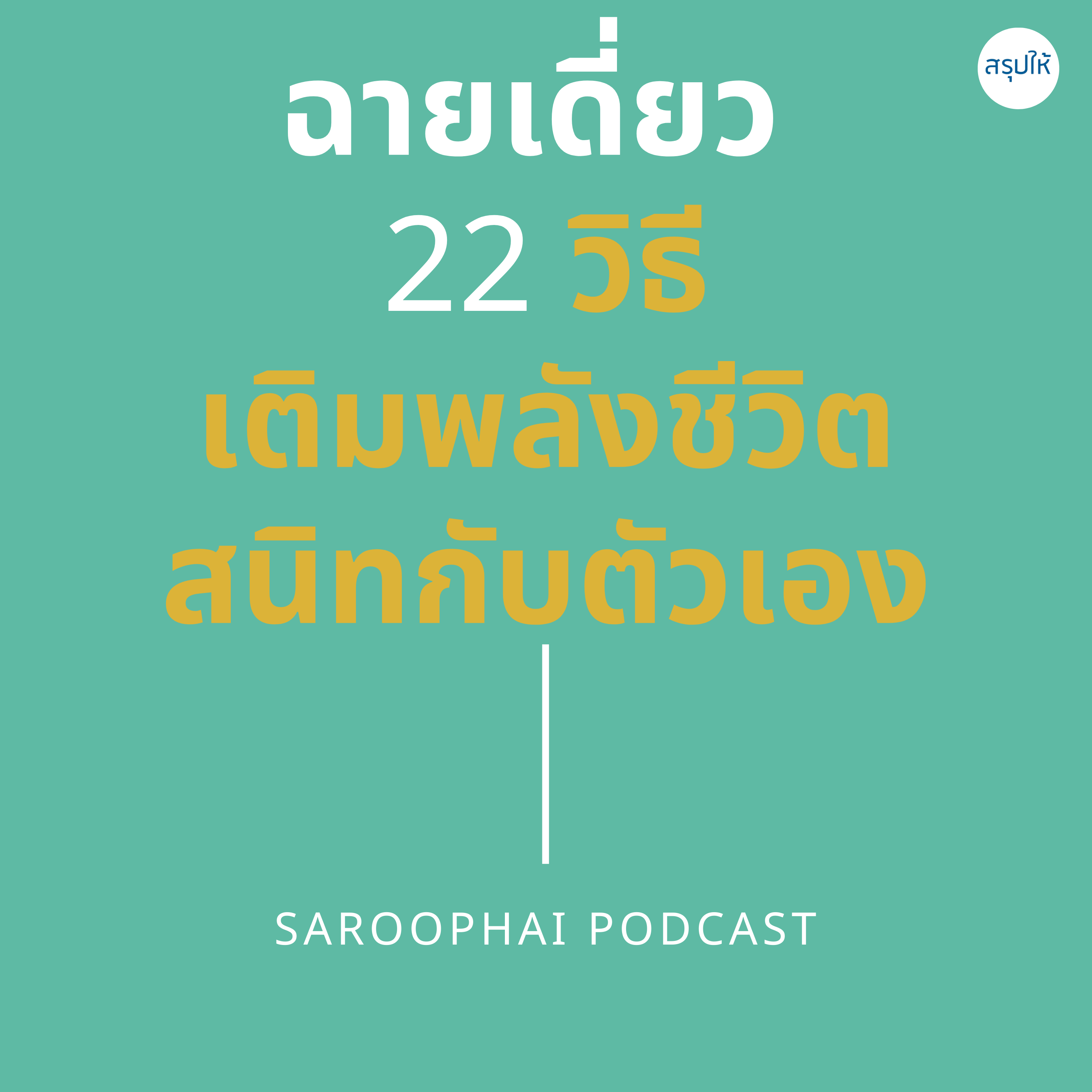Saroophai Podcast