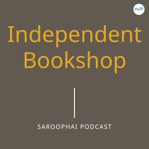 Independent Bookshop + Bookstore Style l สรุปให้ Podcast EP. 178