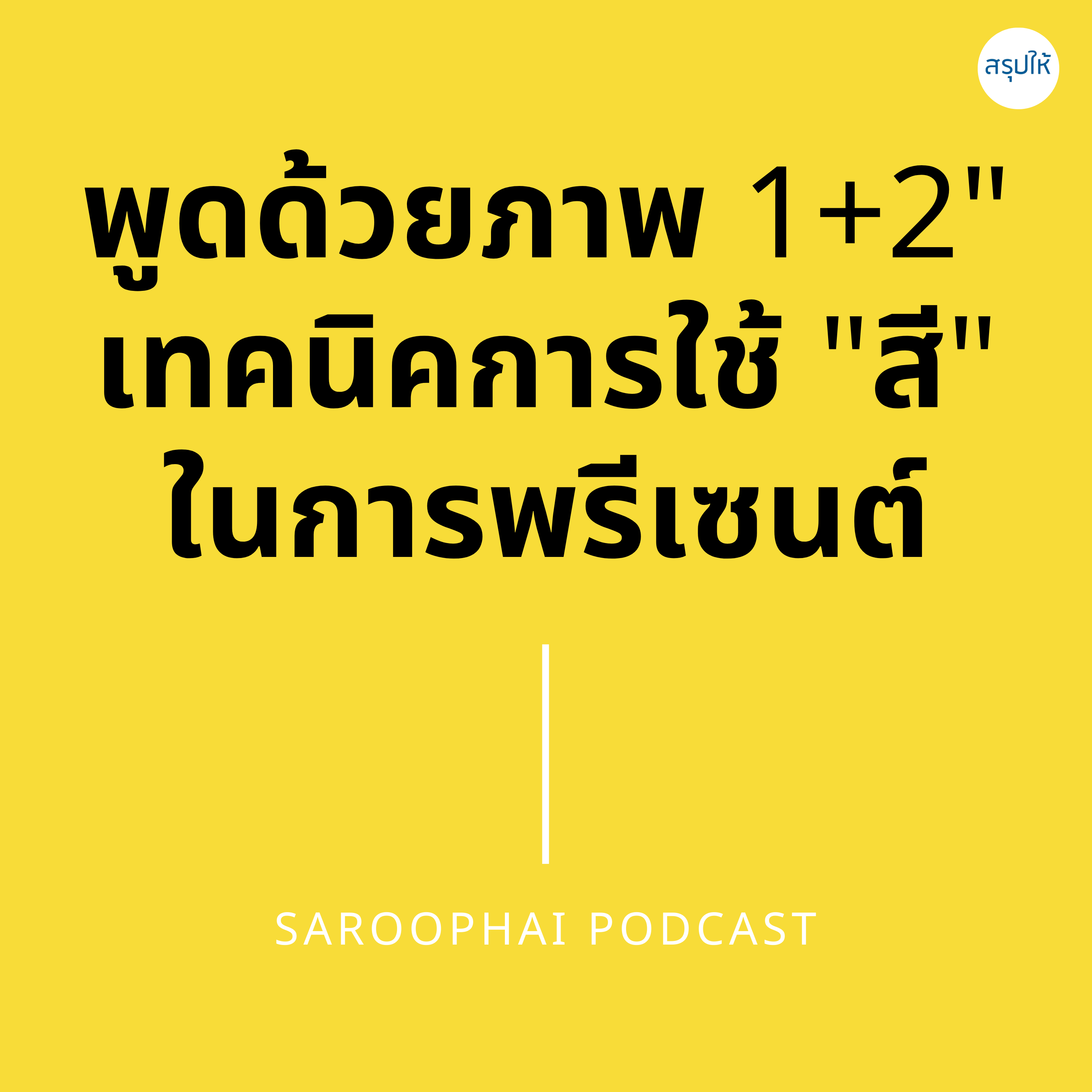 Saroophai Podcast