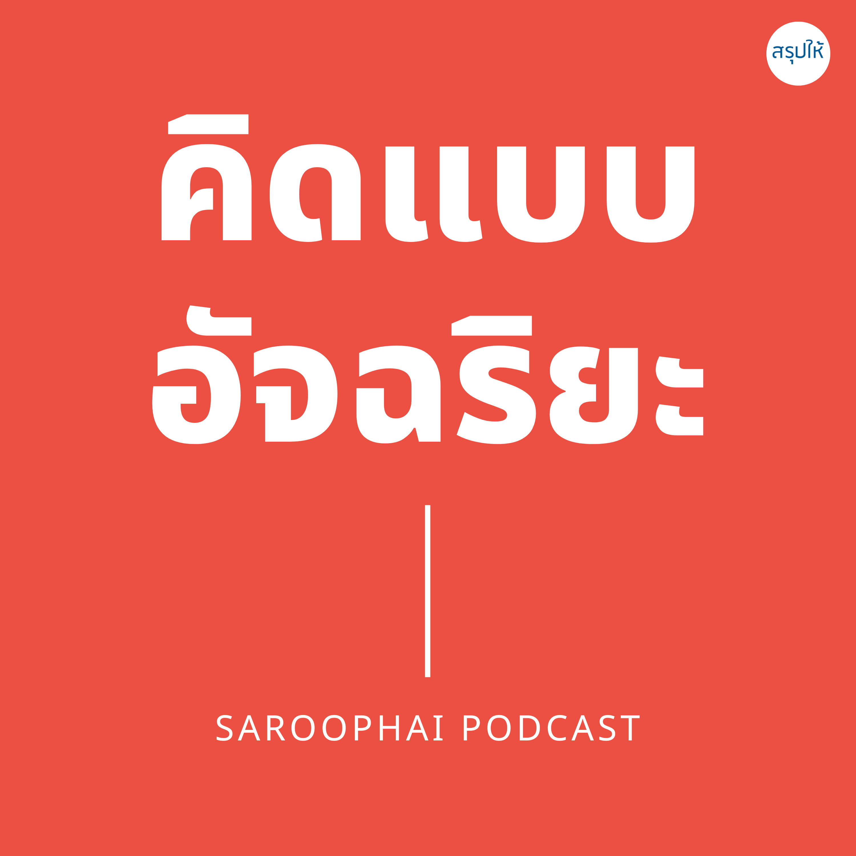 Saroophai Podcast