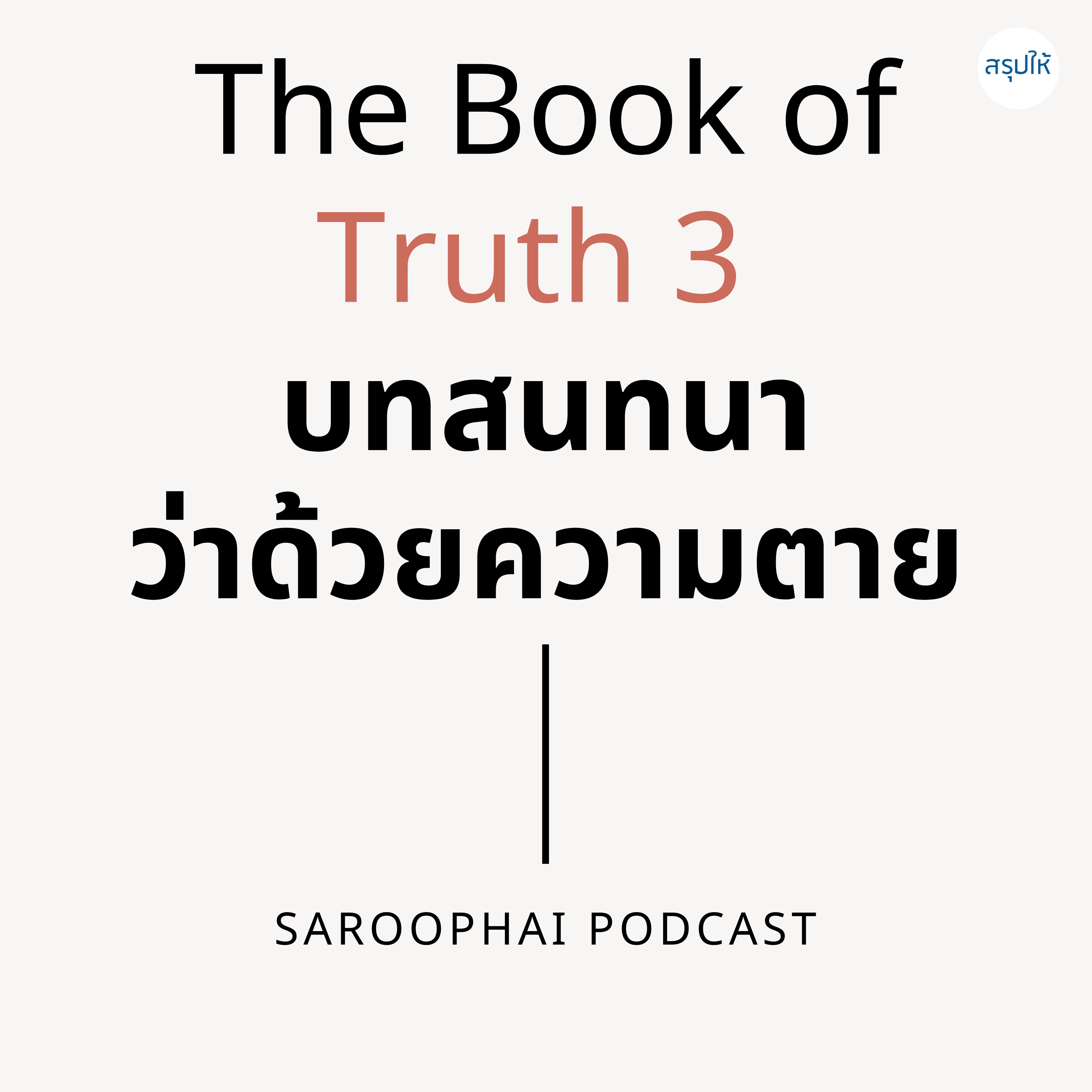 Saroophai Podcast