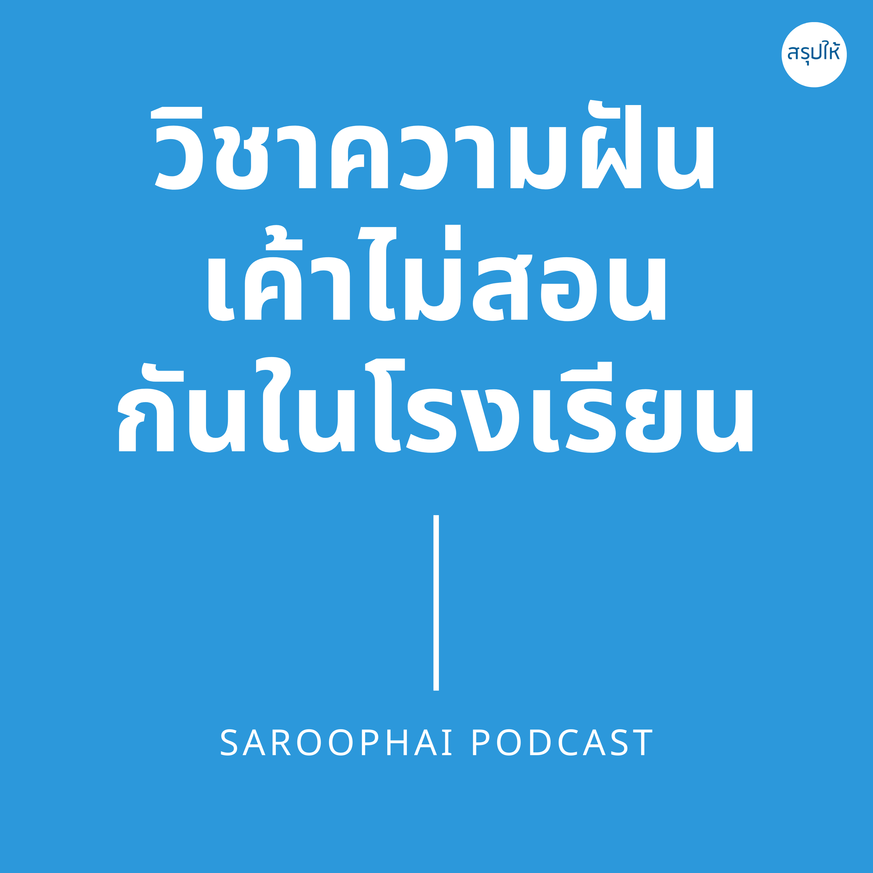 Saroophai Podcast