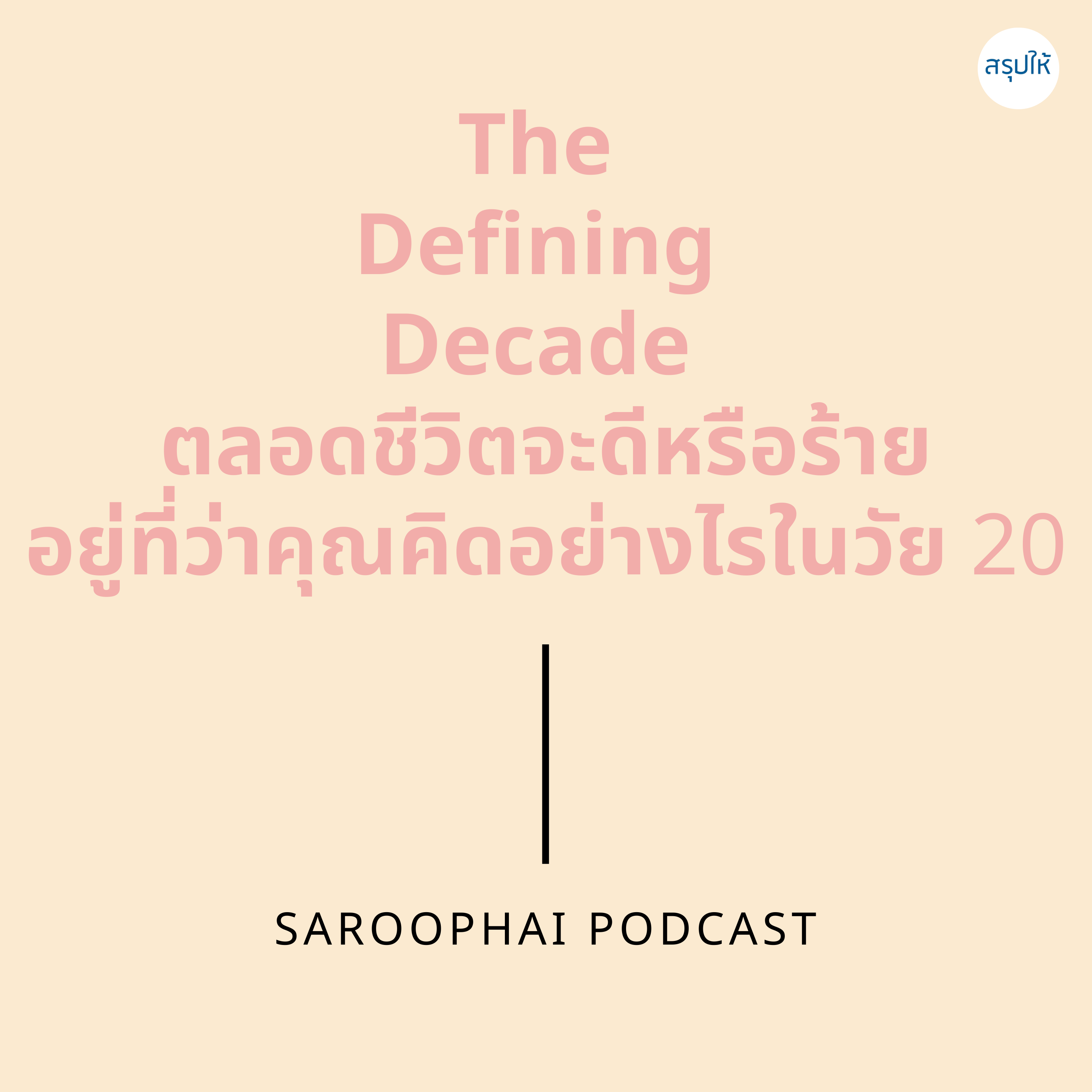 Saroophai Podcast