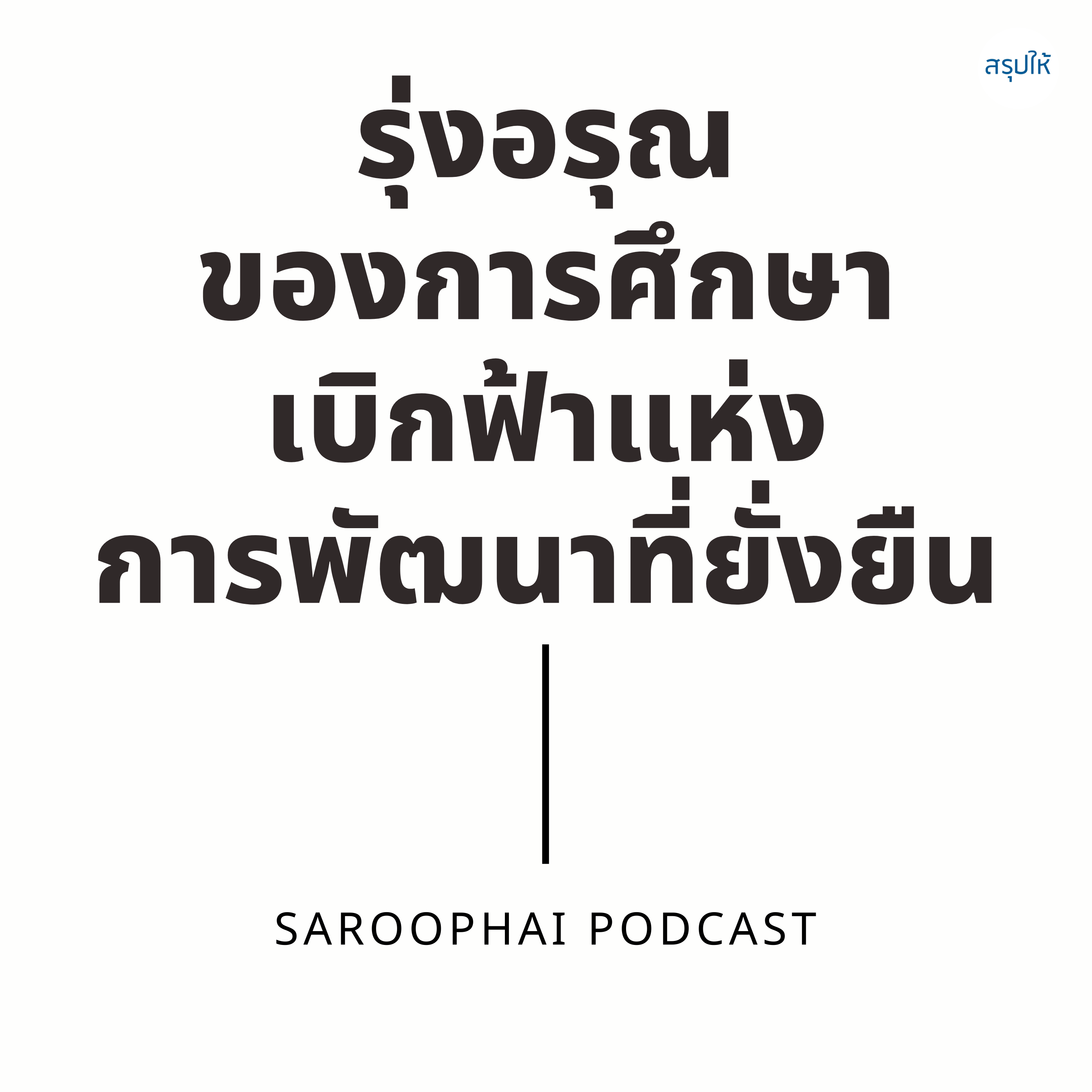 Saroophai Podcast