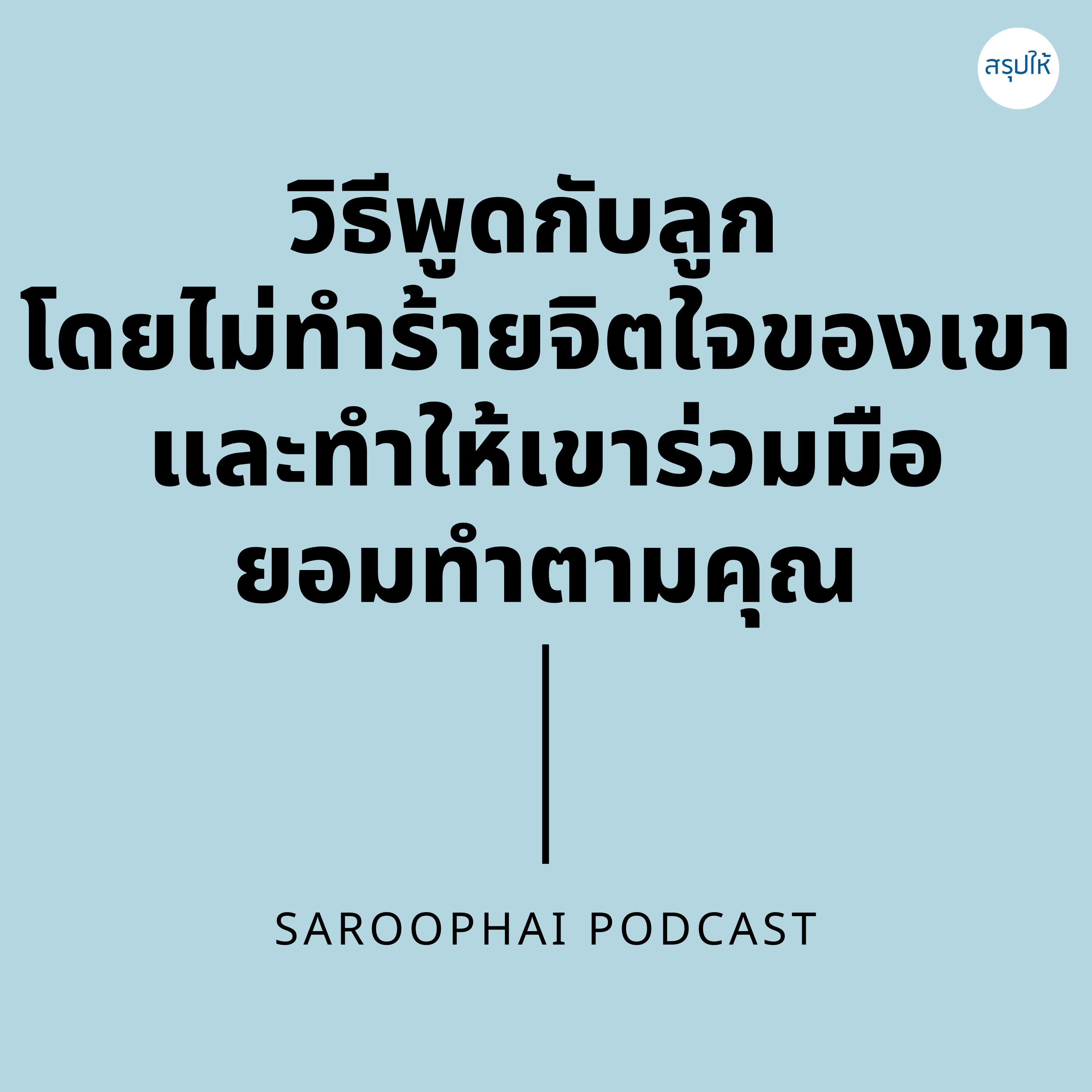 Saroophai Podcast