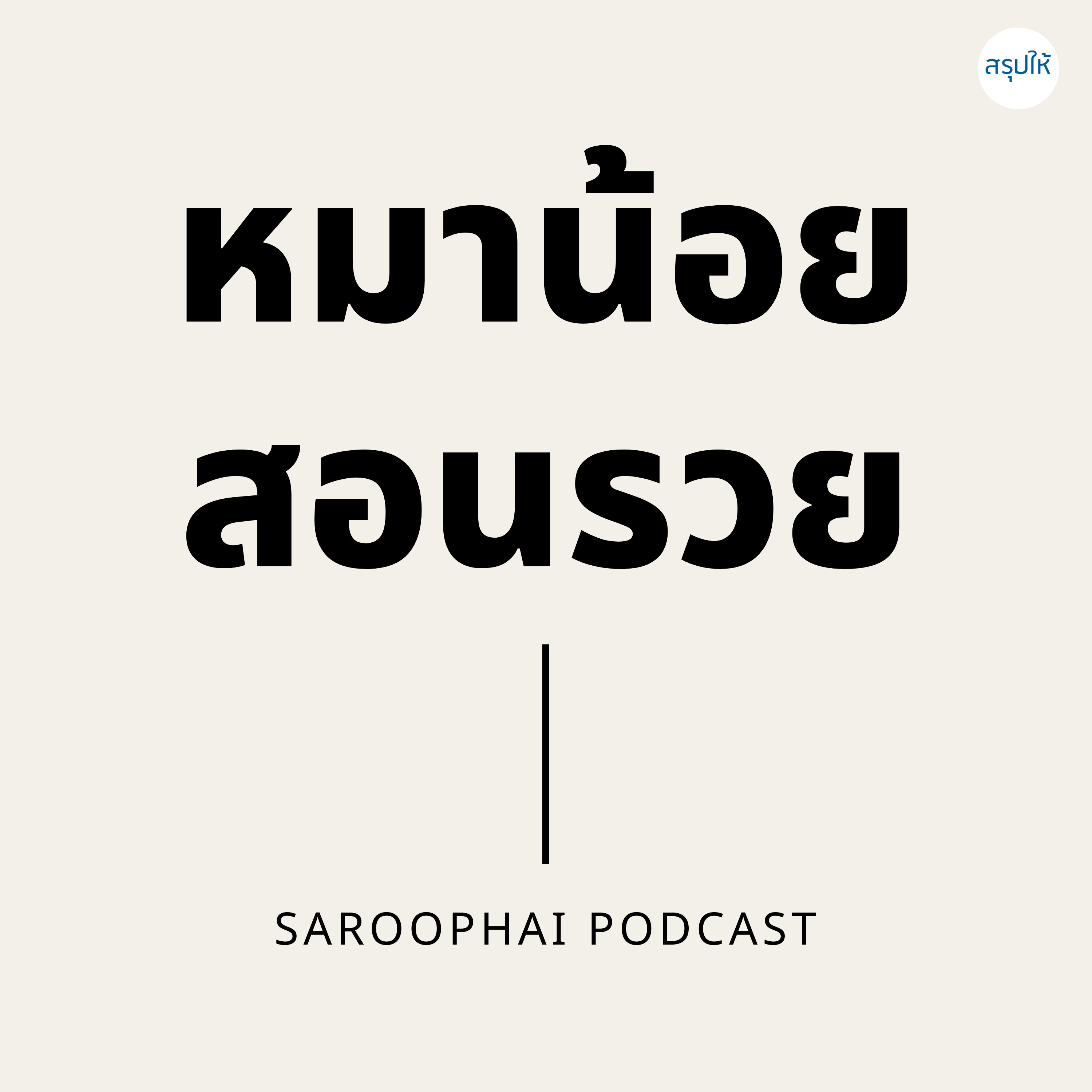 Saroophai Podcast
