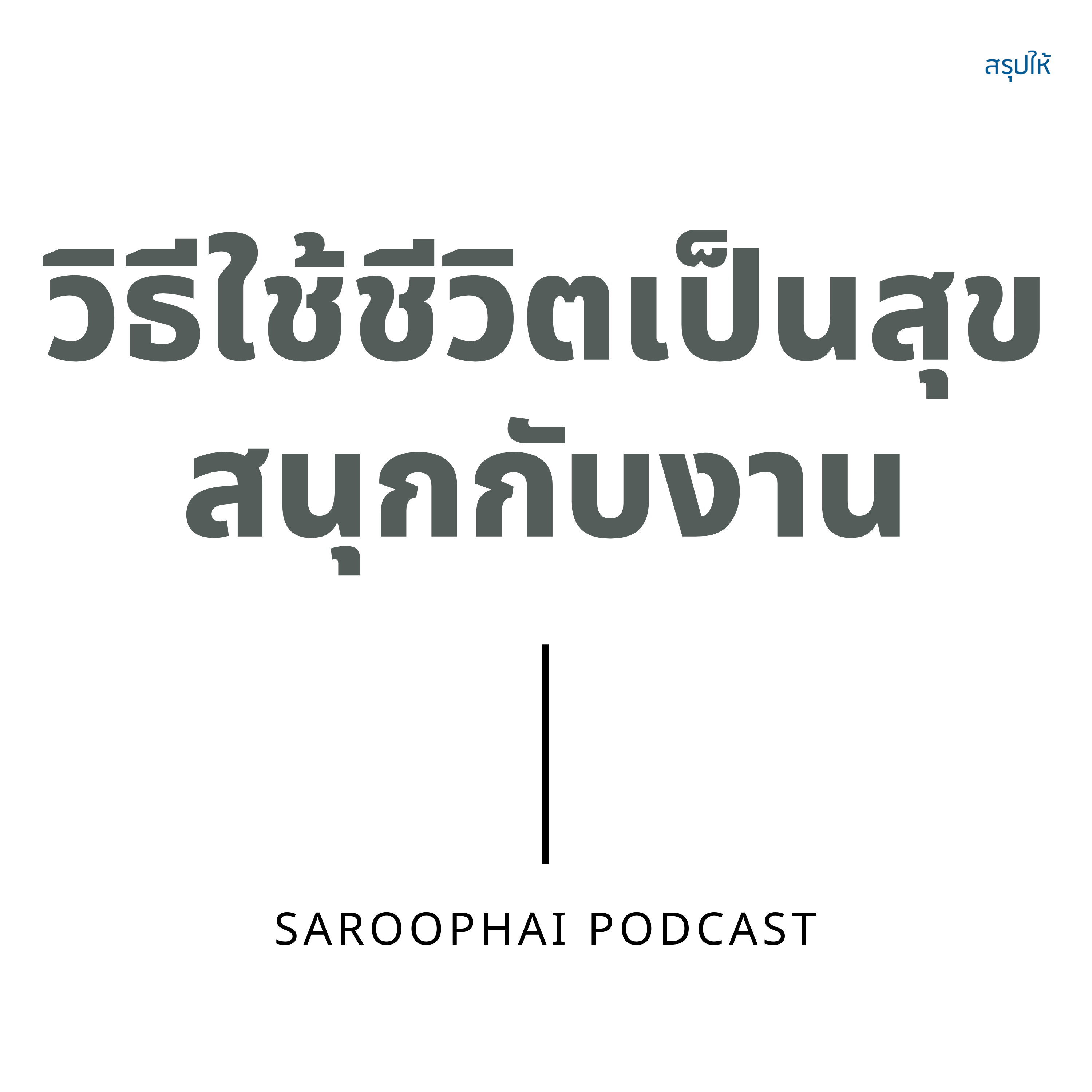 Saroophai Podcast
