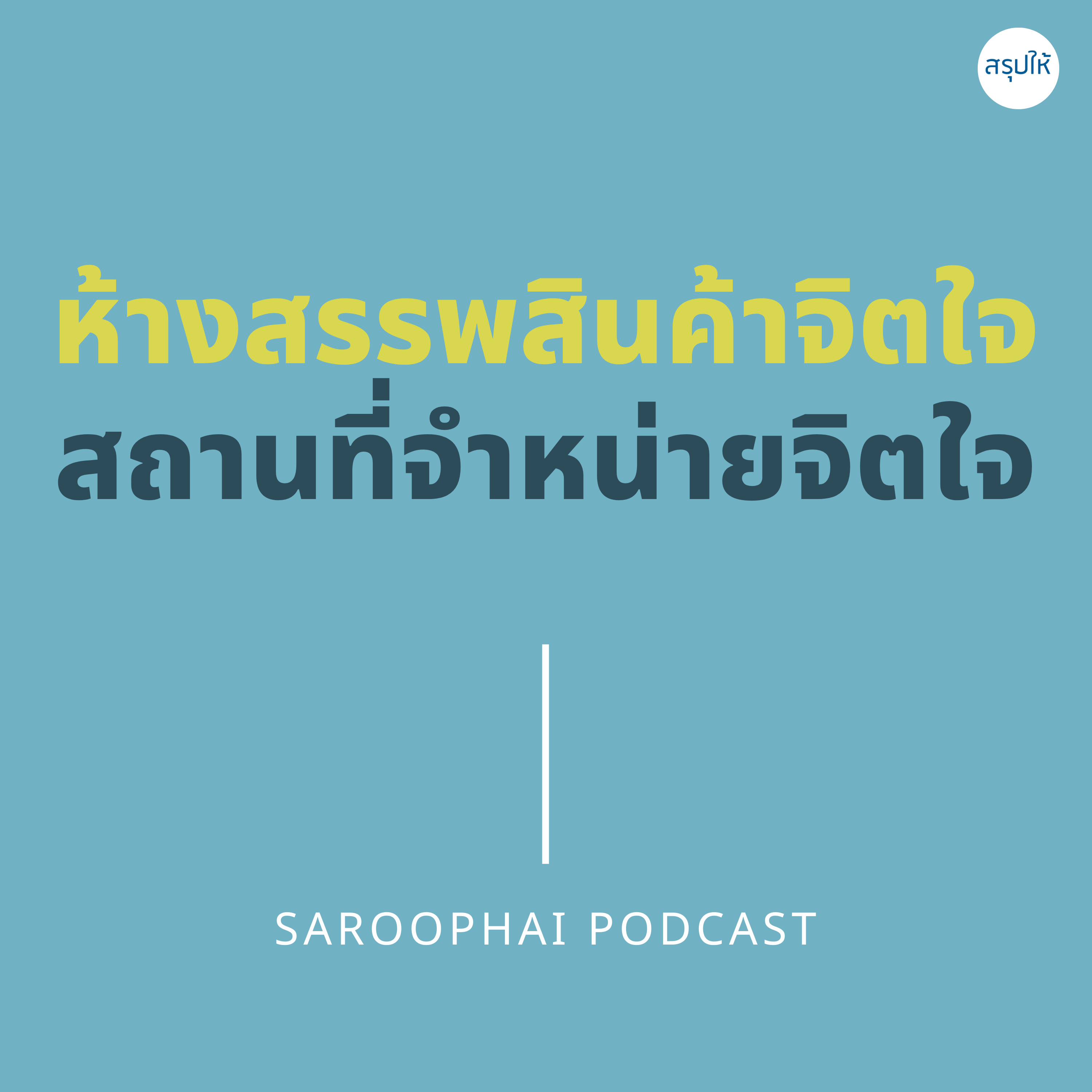 Saroophai Podcast