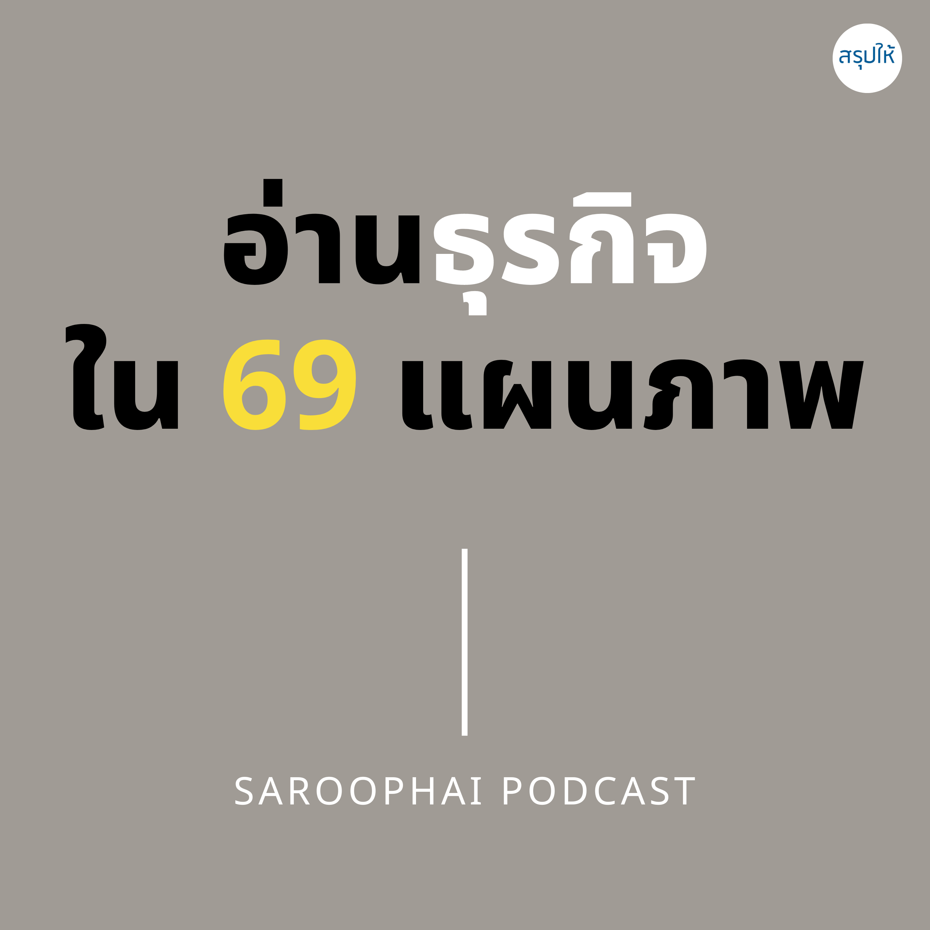 Saroophai Podcast