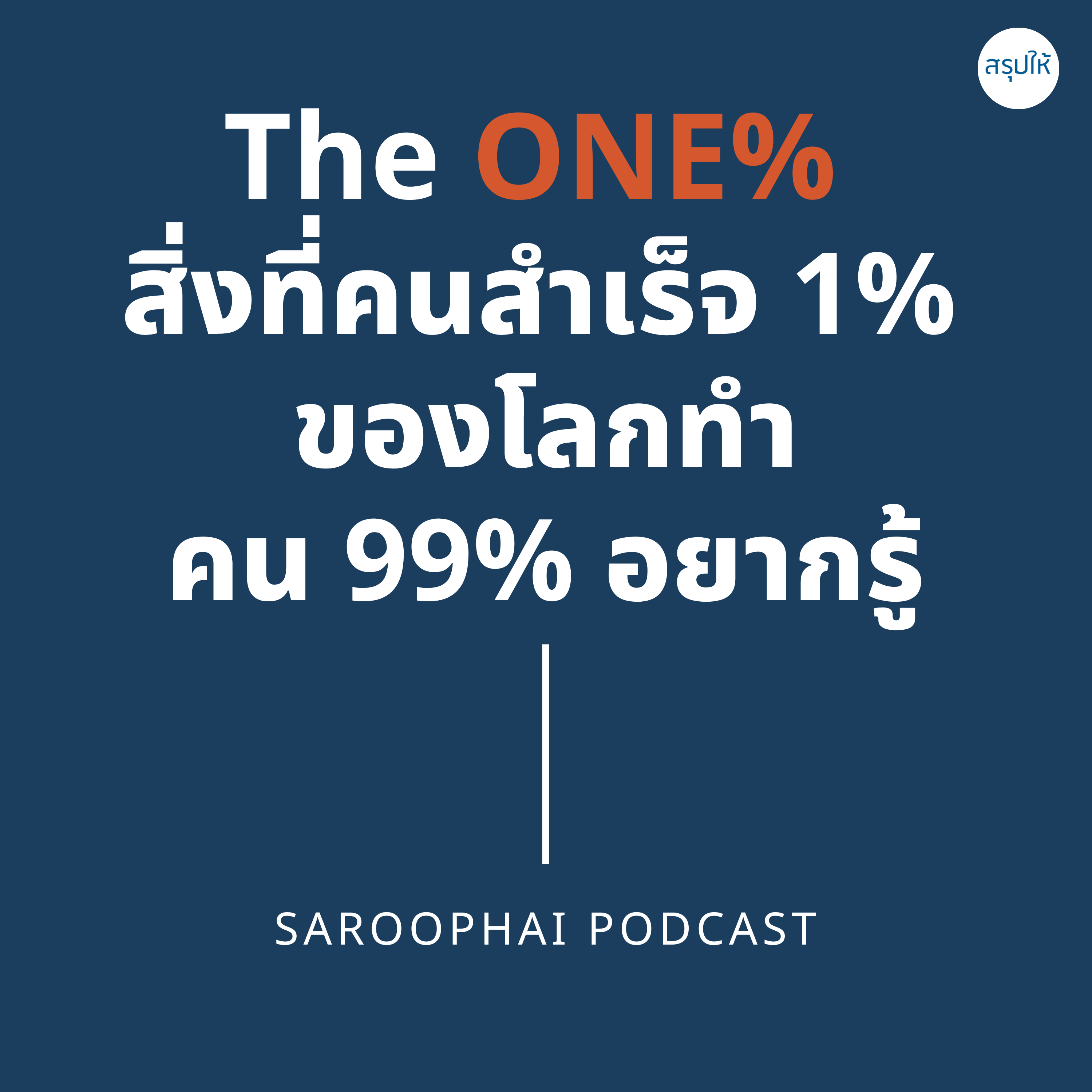 Saroophai Podcast