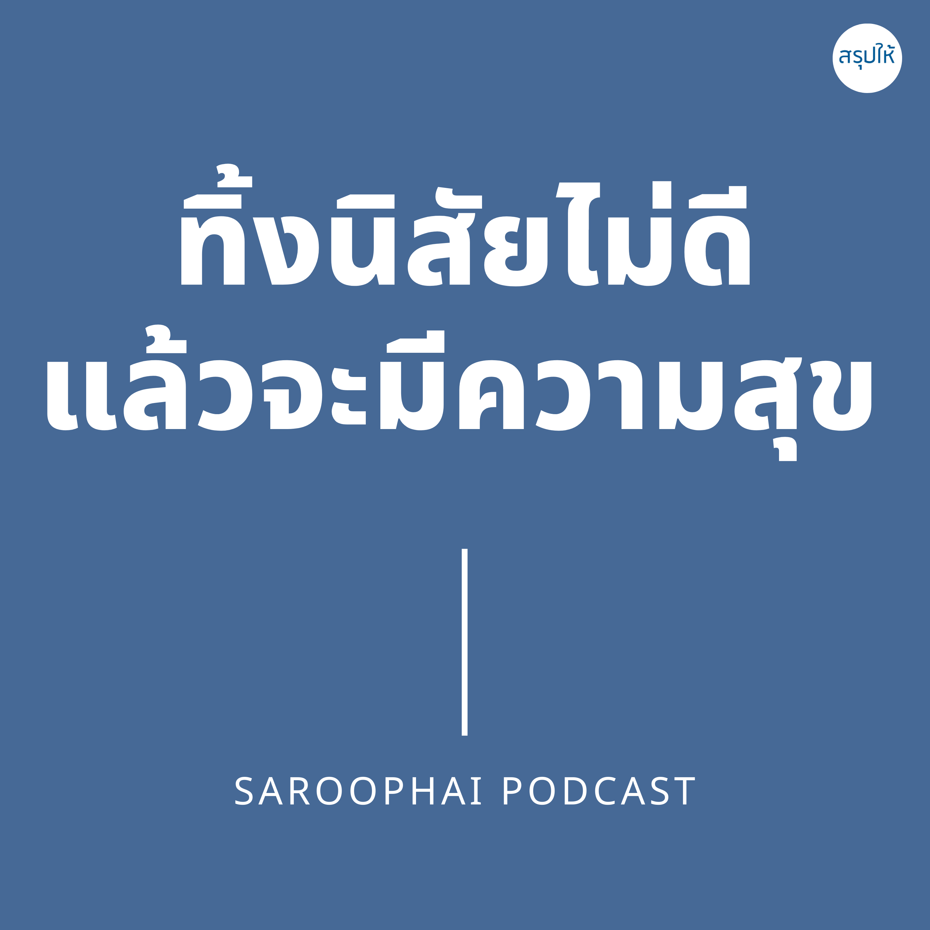 Saroophai Podcast