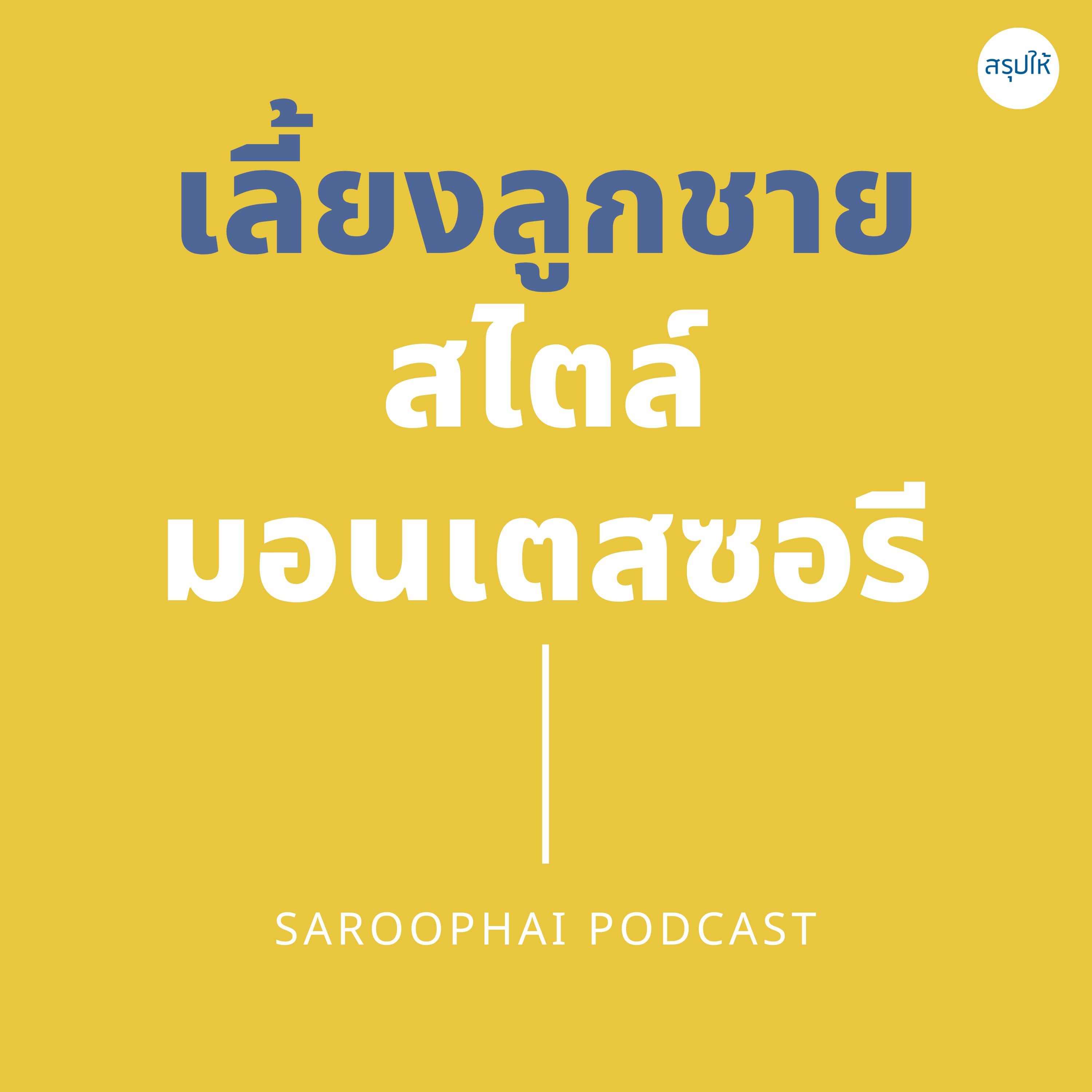 Saroophai Podcast