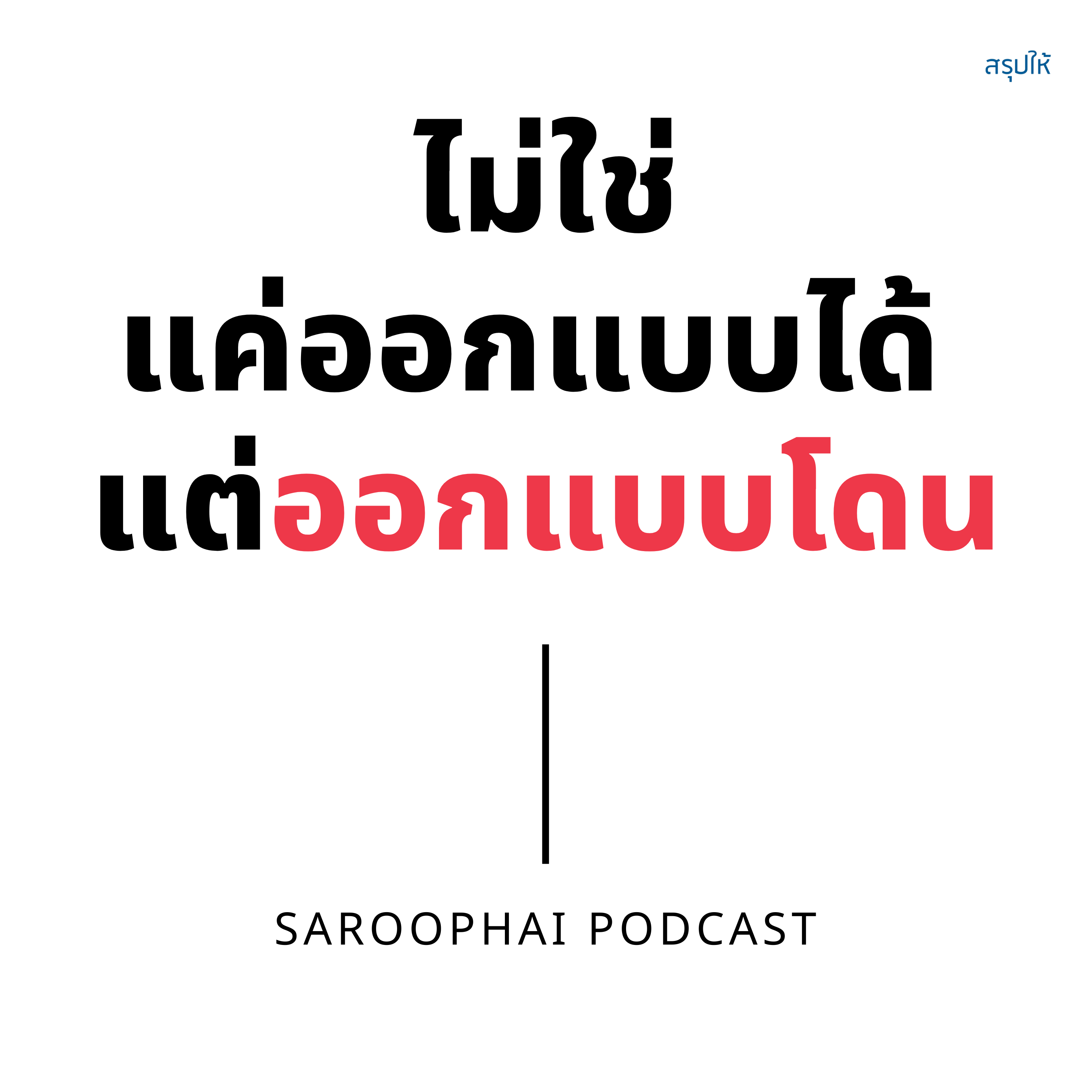 Saroophai Podcast