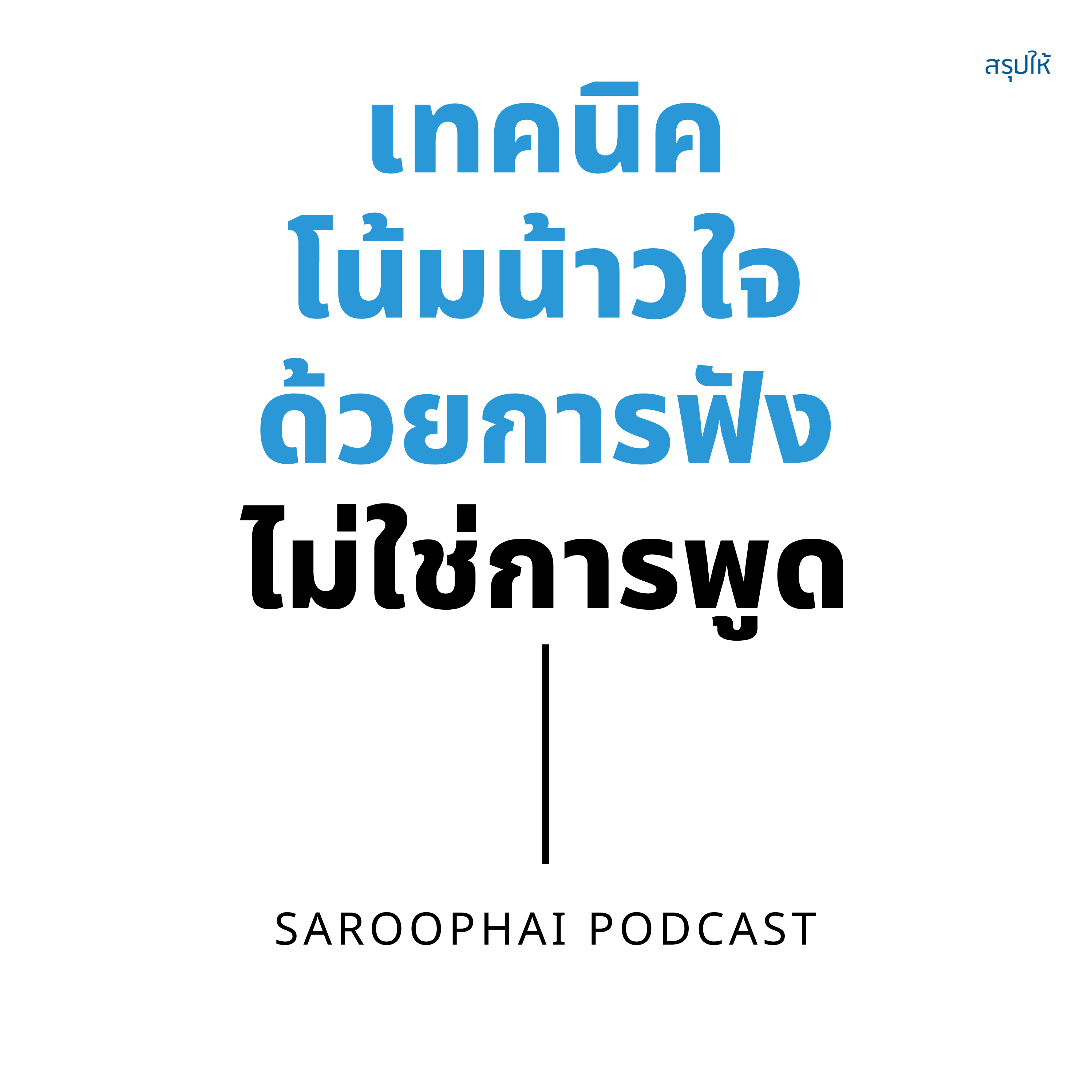 Saroophai Podcast
