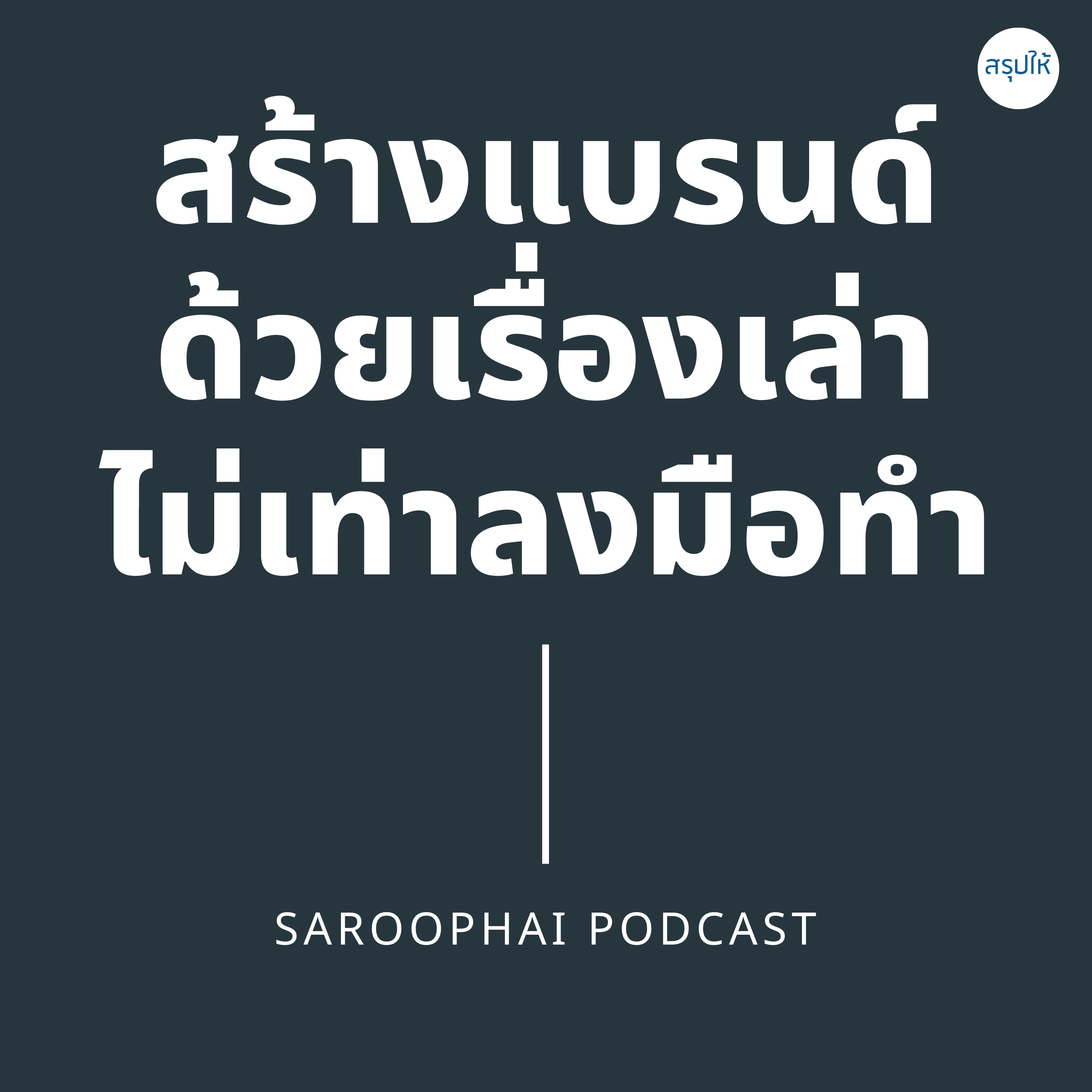 Saroophai Podcast