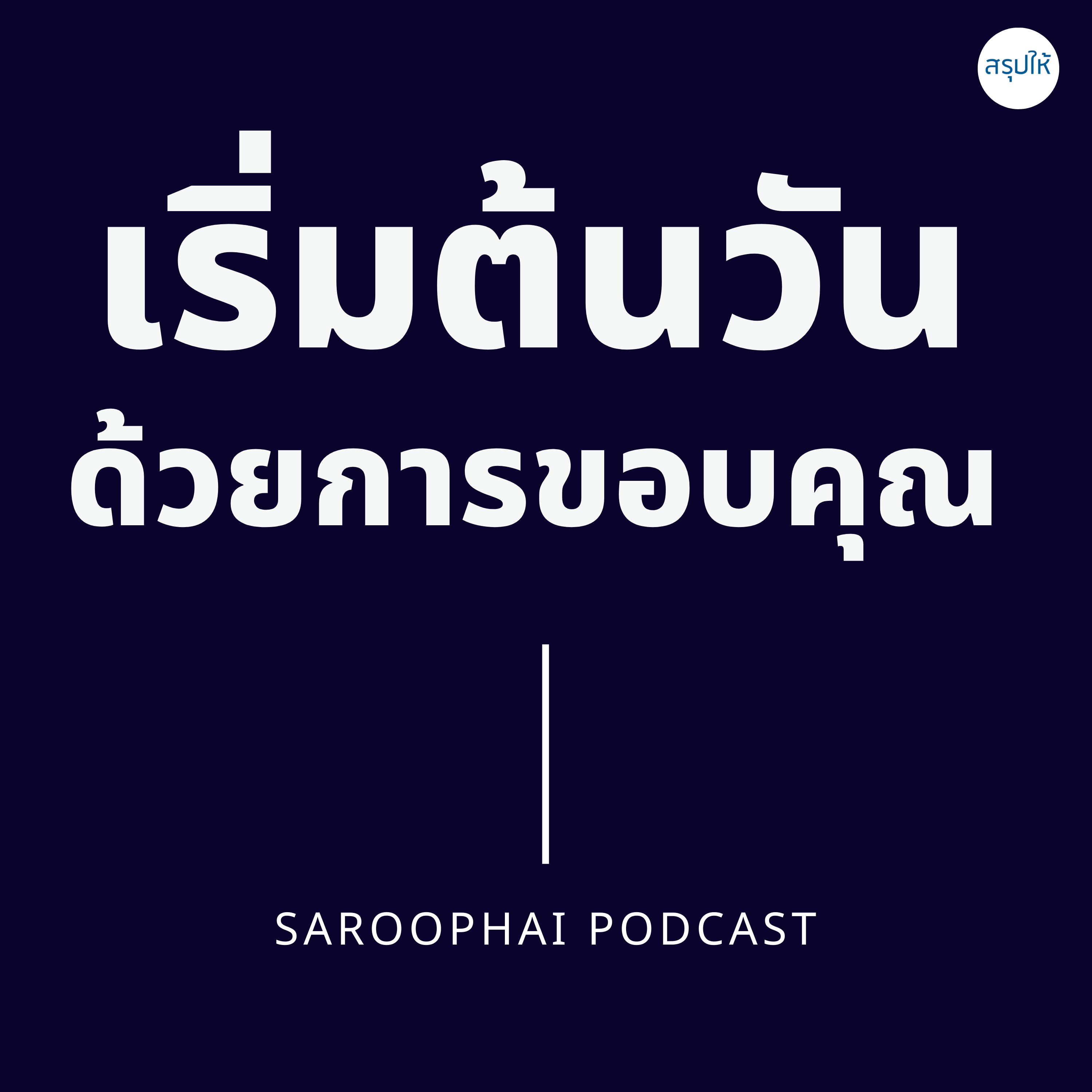 Saroophai Podcast