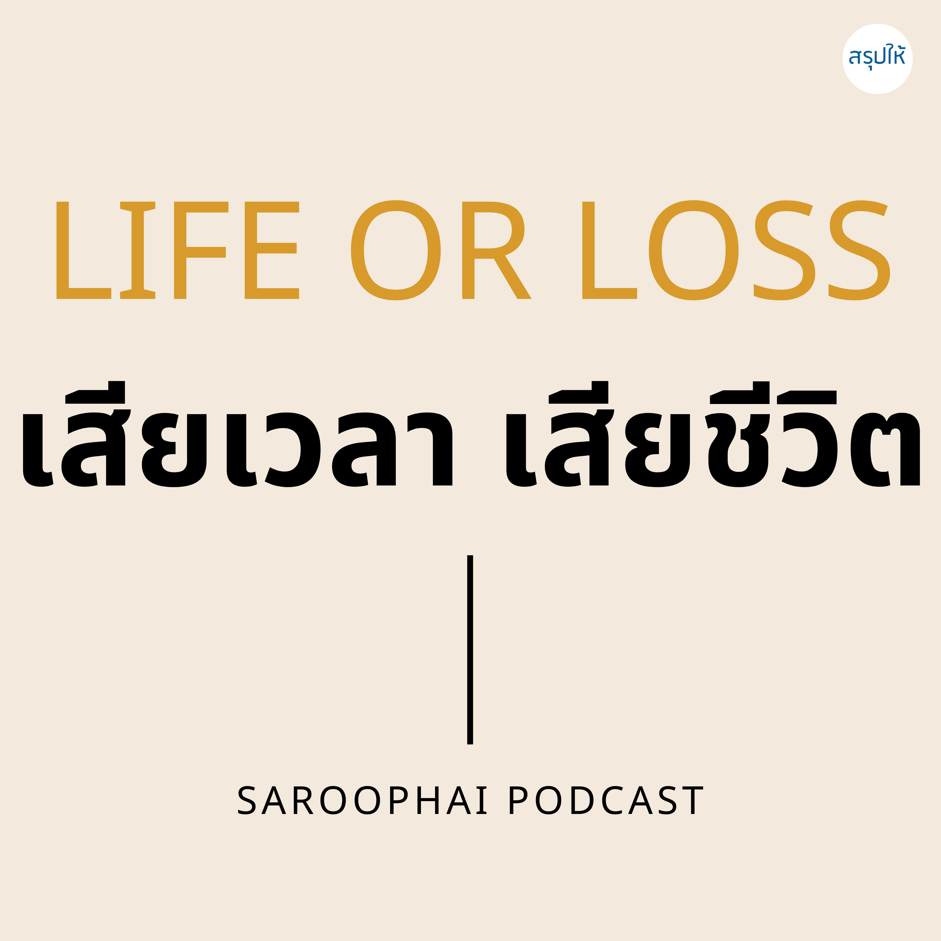Saroophai Podcast