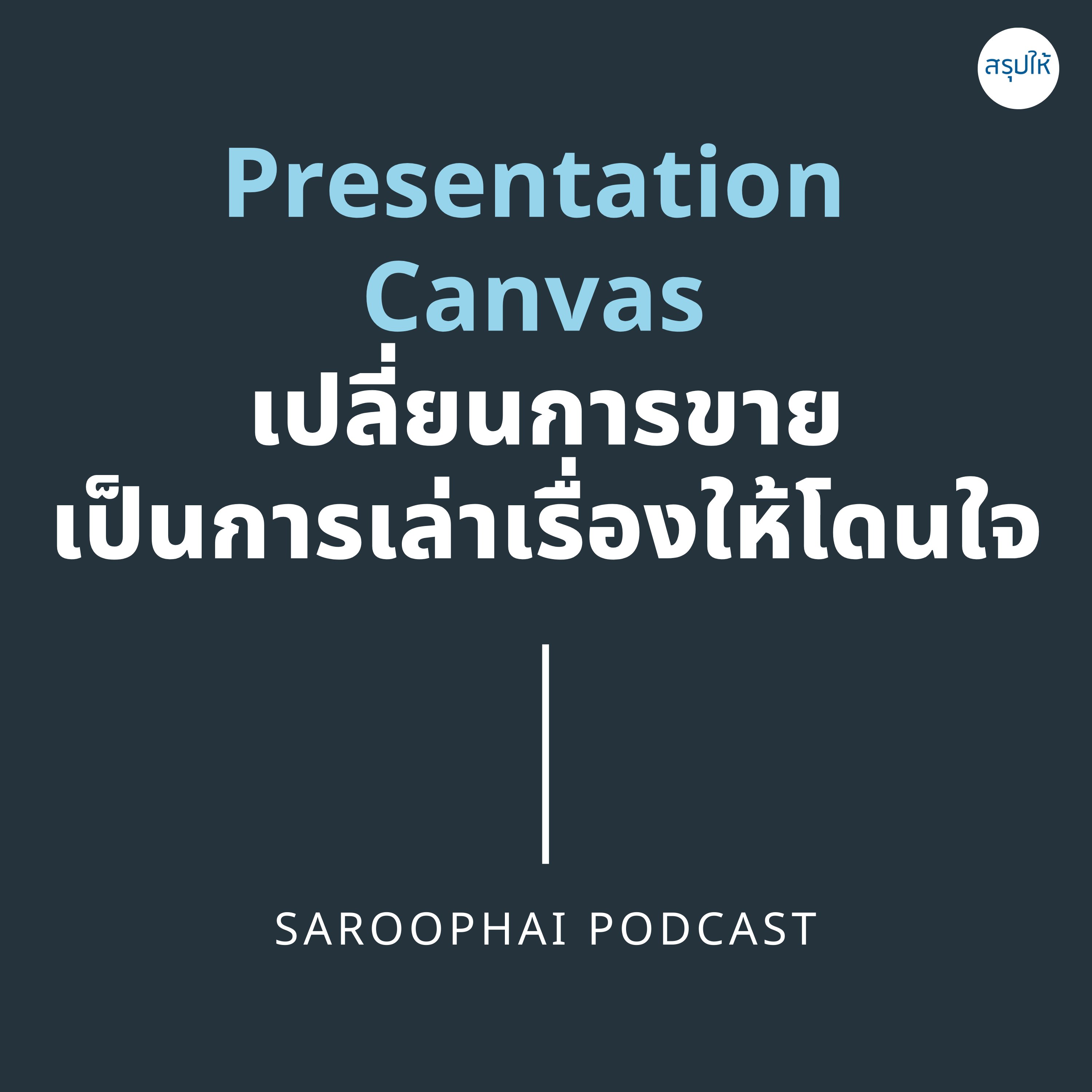 Saroophai Podcast