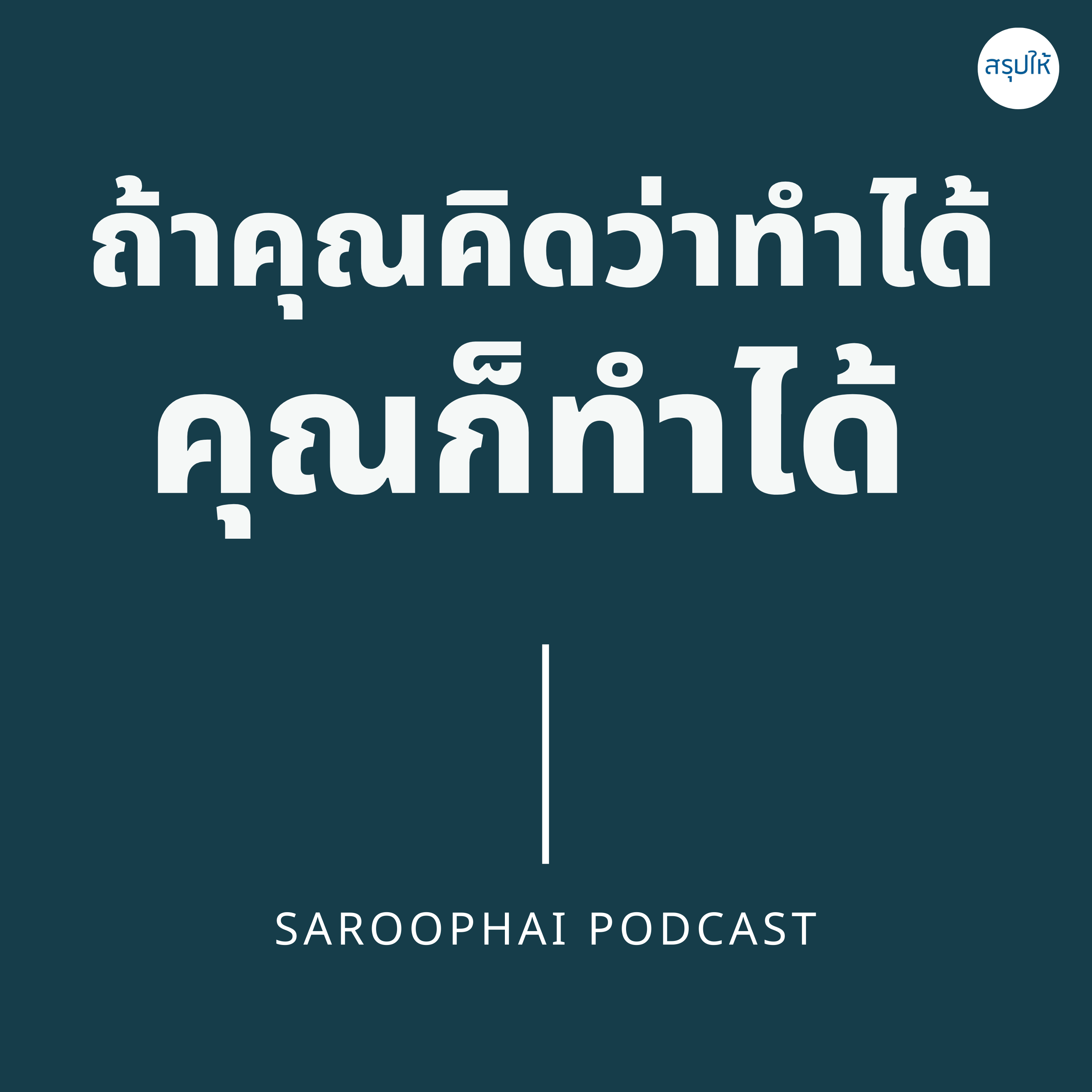 Saroophai Podcast