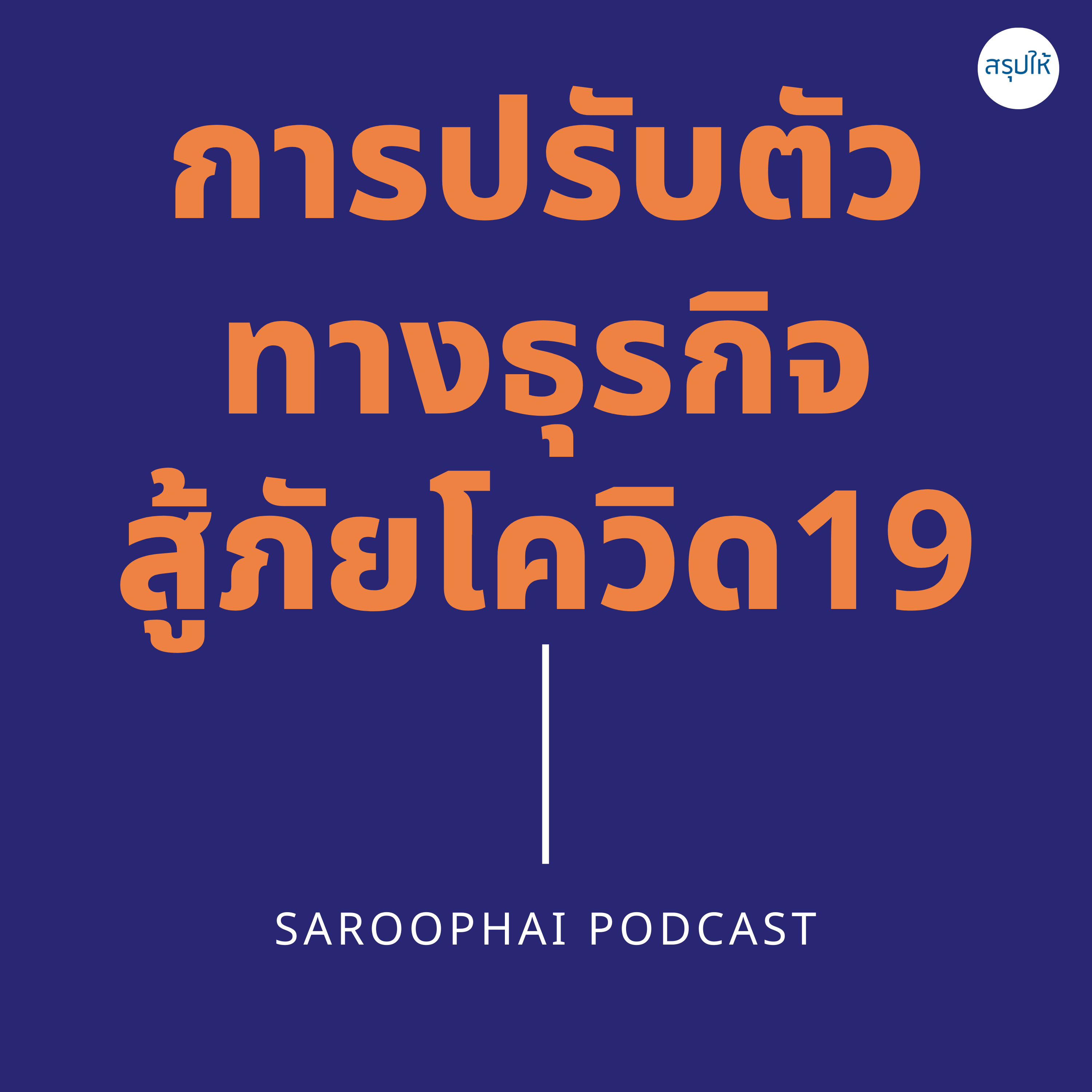 Saroophai Podcast