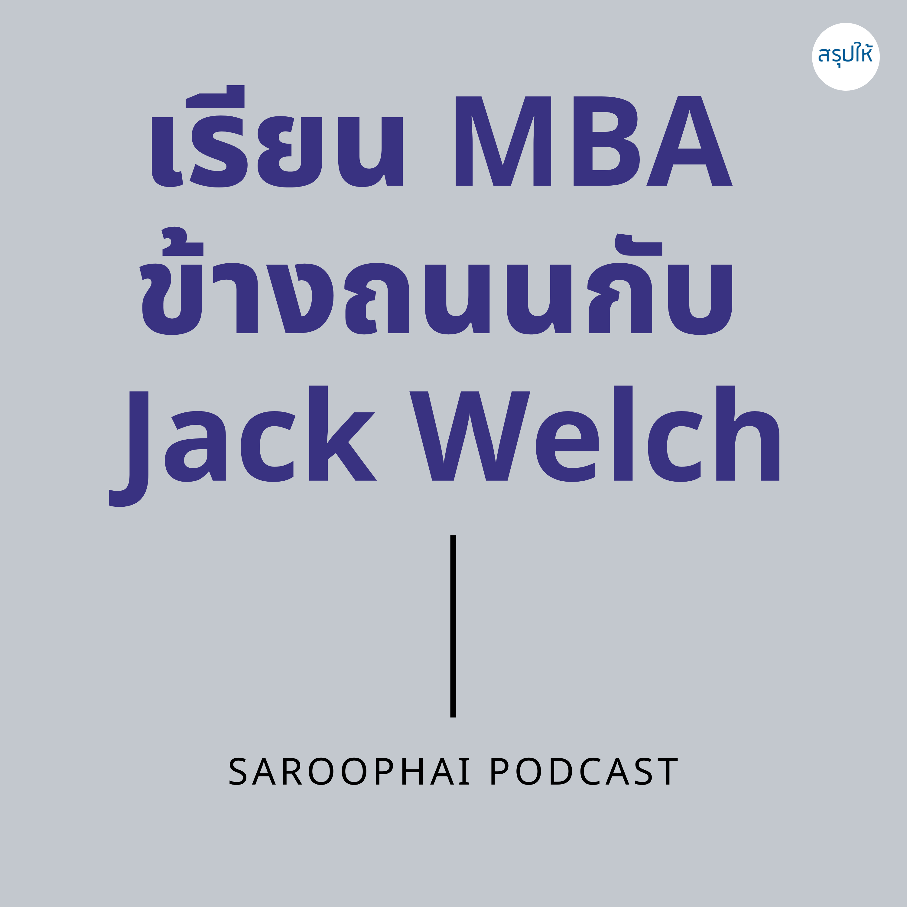 Saroophai Podcast