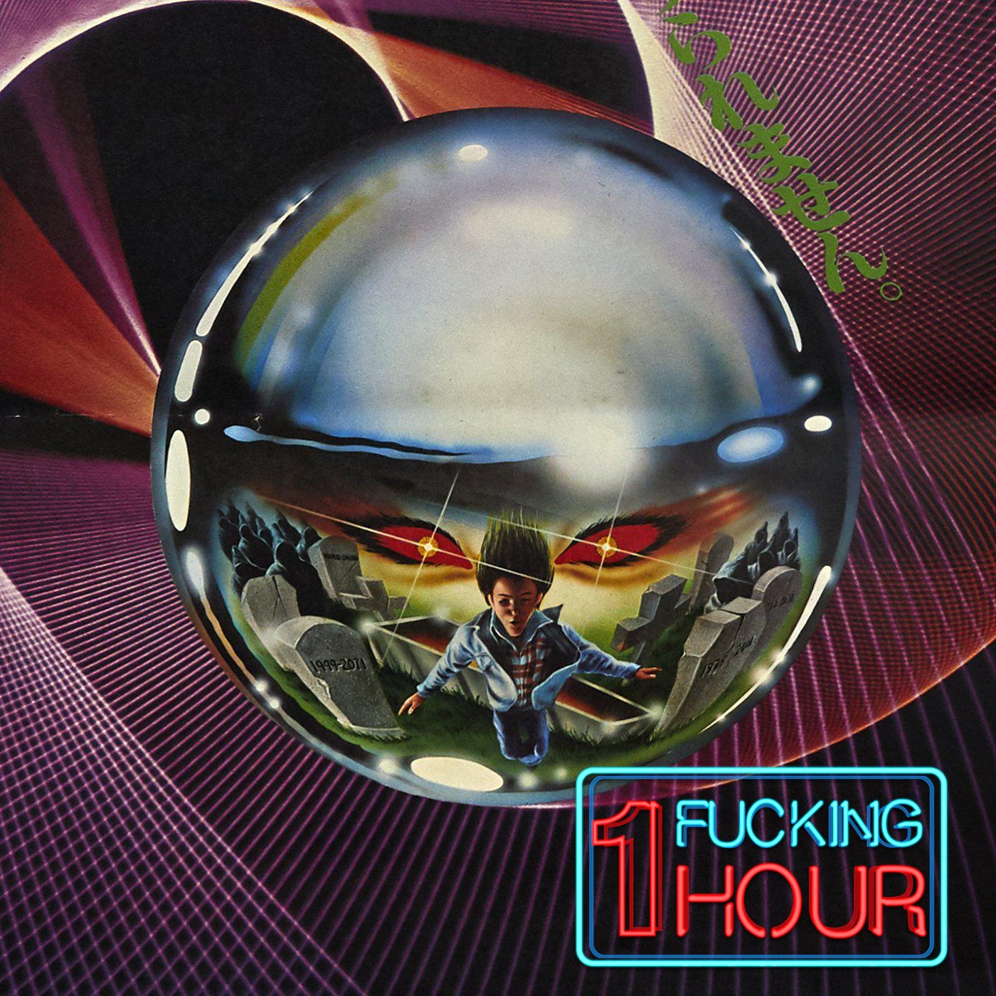 PHANTASM (1979) episode artwork