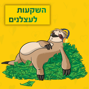 פרק #1 - פילוסופיית ההשקעות של ג’ון בוגל