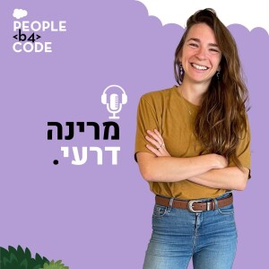 54 - האקתונים ככלי לפיתוח אישי