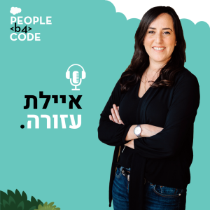 29 - מעבר מהמגזר השלישי להייטק