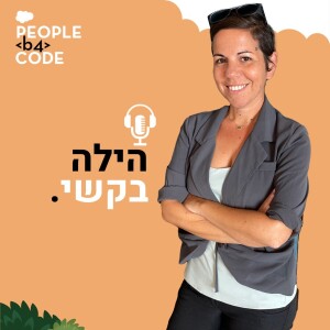 50 - מיתוג אישי בהייטק