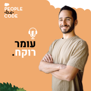 25 - ניהול מוצר: היום שאחרי הפיתוח