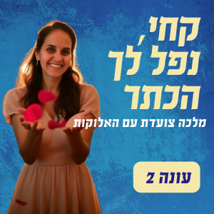 (פרק 38: להיות מלכה זאת זכותך המולדת (עונה חדשה