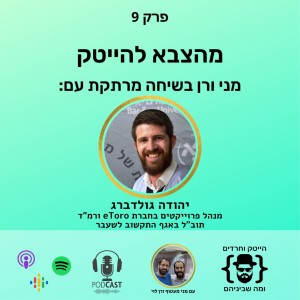 יהודה גולדברג: מהצבא להייטק