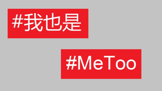 #MeToo in China