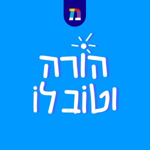 פרק 9: סוד האמון