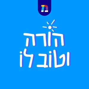 פרק 5: התדר הסודי של הילדים
