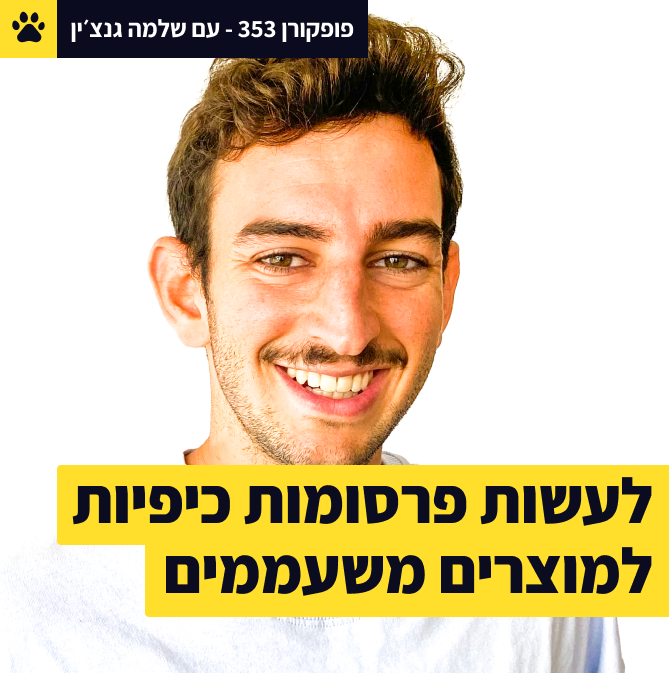 לעשות פרסומות כיפיות למוצרים משעממים | הוא הופך מותגים ליצירתיים | מאחורי הקלעים של קופירייטרינג | פופקורן 353