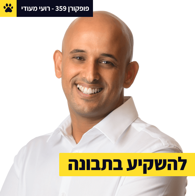 הדגלים האדומים בהשקעות | הוא מרוויח רק אם אתם מרוויחים | מה לשאול כדי לא ליפול בפח? | רועי מעודי - פופקורן 359