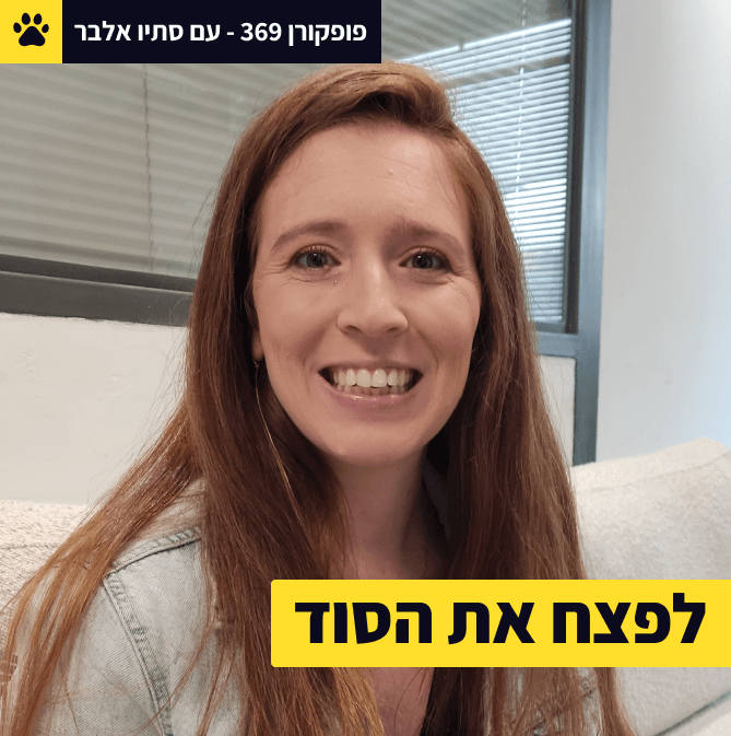 יכולים לשמור סוד? | יוליוס קיסר השתמש בוואטסאפ? | איך מסבירים הצפנה לילדים? | ד