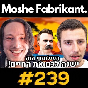 הפילוסוף הזה ישנה לכם את החיים! | פרידריך ניטשה - הרצון לעוצמה, מוסר, ישו, וכו’ | אלעד פרסמן הפודקאסט של משה פבריקנט #239🛑