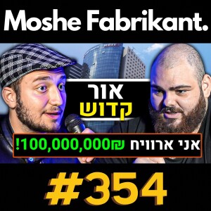 #354 "ככה פניתי לאינדה גיים!" אור קדוש על האתגר מאפס עד מאה מיליון, פסטיבי, דניאל מולדבסקי, כסף | פודקאסט