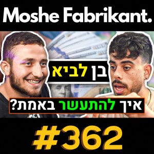 #362 "איך להתעשר באמת!" בן לביא מדבר על ריאן חצבני, יזמות, SaaS, פז פליישר, איך להצליח | פודקאסט