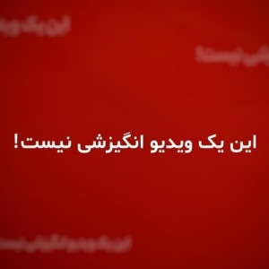 کی میدونه توانایی ما چه قدره؟