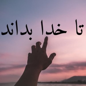 هو الوکیل (4)